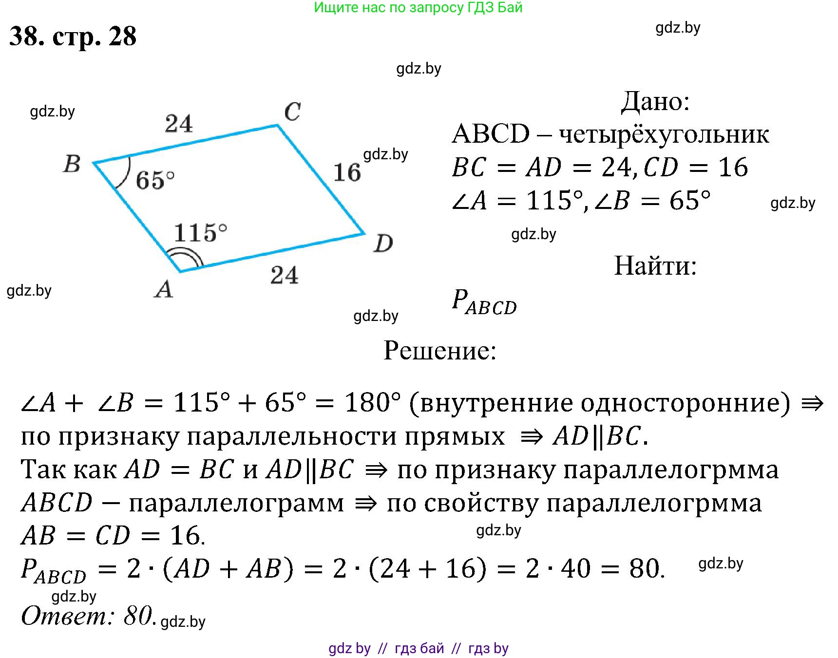 Геометрия, 8 класс Учебник, авторы: Казаков Валерий Владимирович, Казакова Ольга Олеговна, издательство Адукацыя i выхаванне, Минск, 2024, оранжевого цвета, страница 28, номер 38, Решение