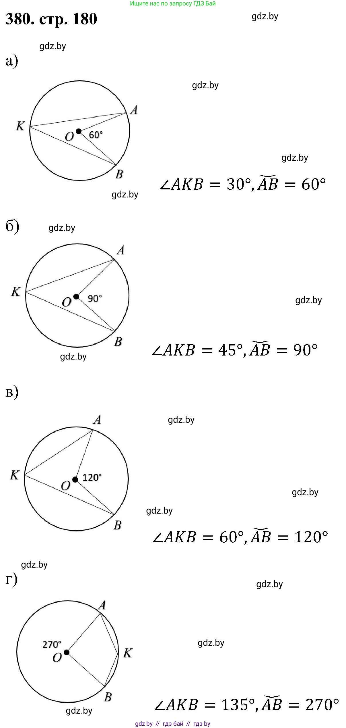 Геометрия, 8 класс Учебник, авторы: Казаков Валерий Владимирович, Казакова Ольга Олеговна, издательство Адукацыя i выхаванне, Минск, 2024, оранжевого цвета, страница 180, номер 380, Решение