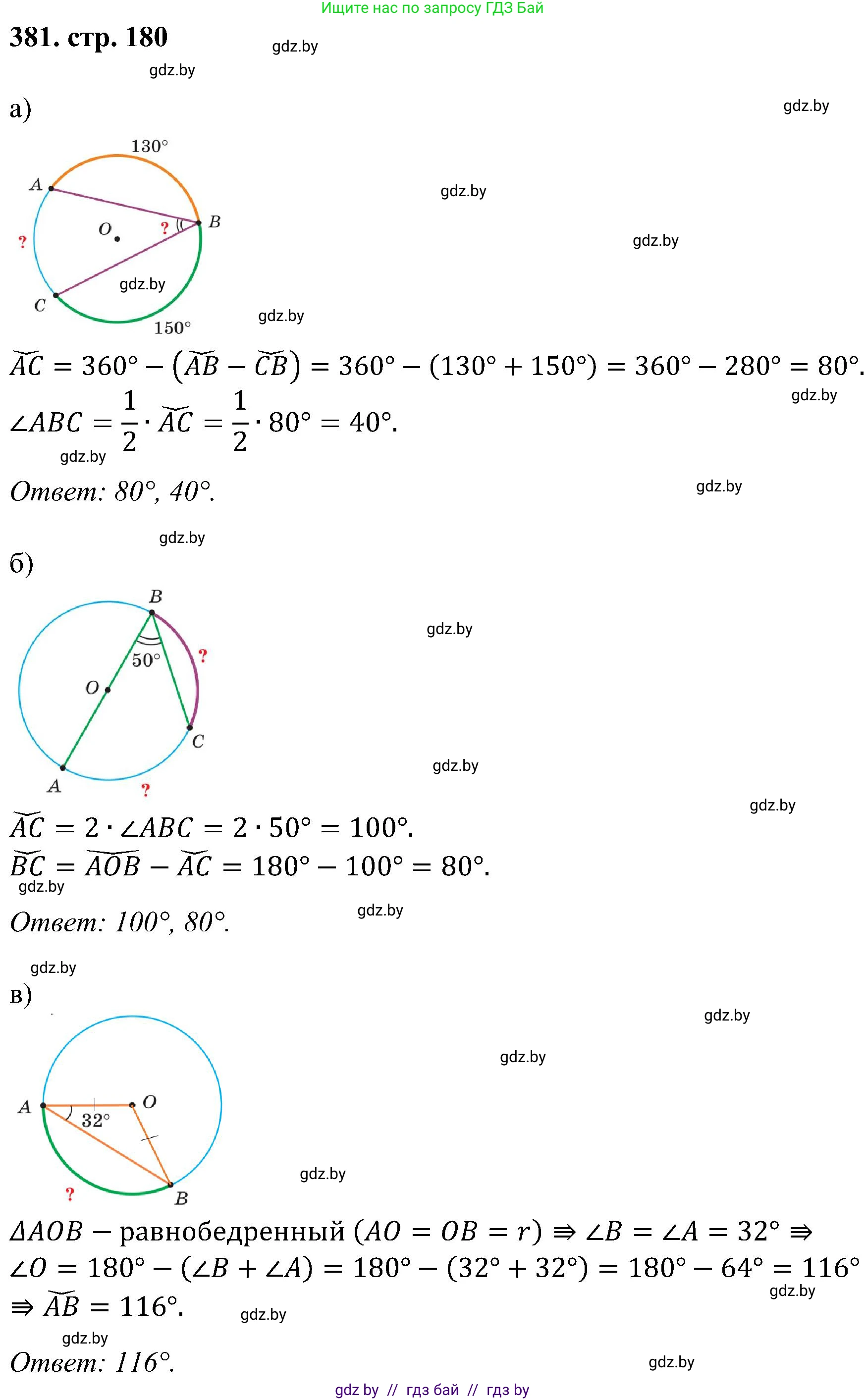 Геометрия, 8 класс Учебник, авторы: Казаков Валерий Владимирович, Казакова Ольга Олеговна, издательство Адукацыя i выхаванне, Минск, 2024, оранжевого цвета, страница 180, номер 381, Решение