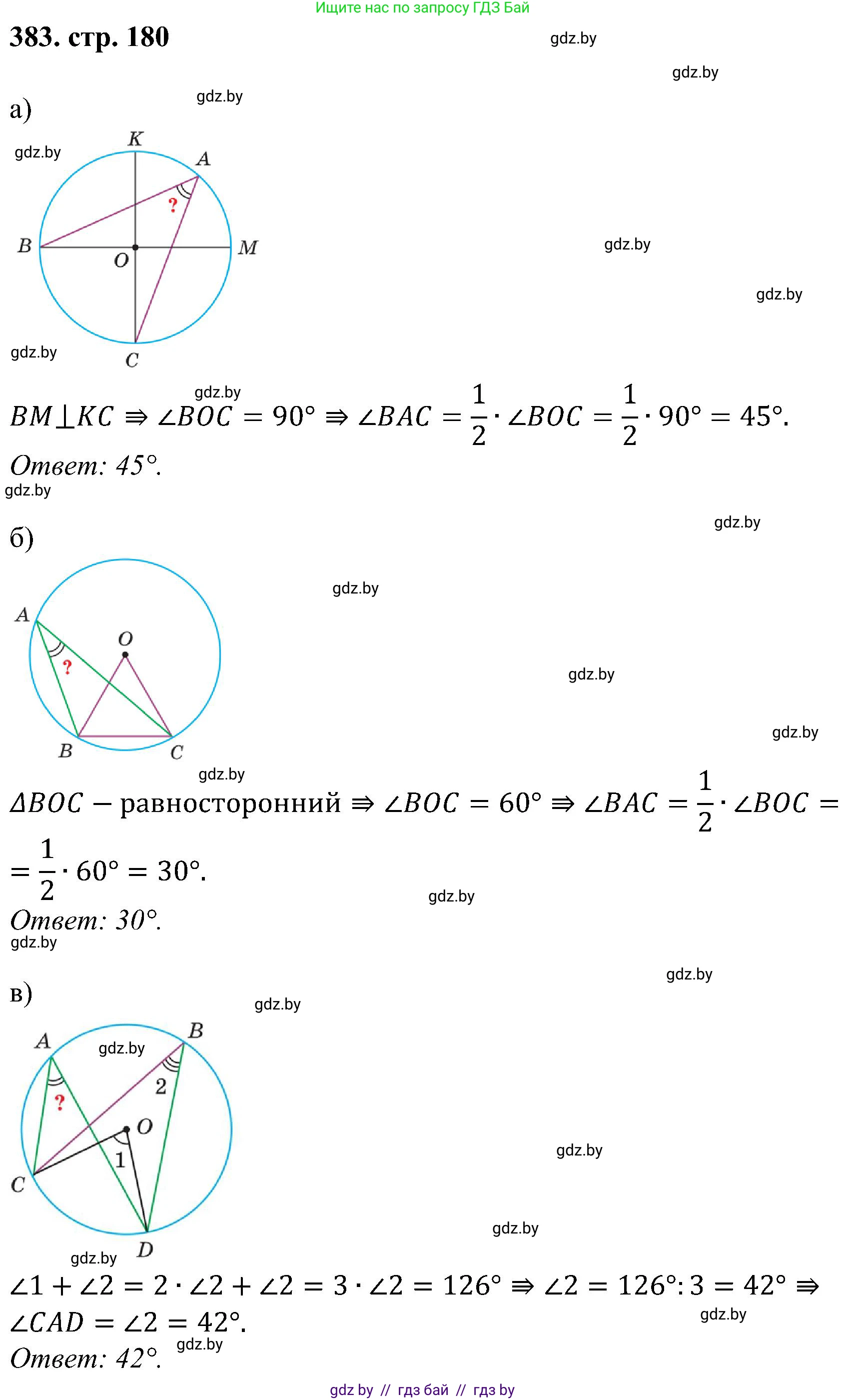 Геометрия, 8 класс Учебник, авторы: Казаков Валерий Владимирович, Казакова Ольга Олеговна, издательство Адукацыя i выхаванне, Минск, 2024, оранжевого цвета, страница 180, номер 383, Решение
