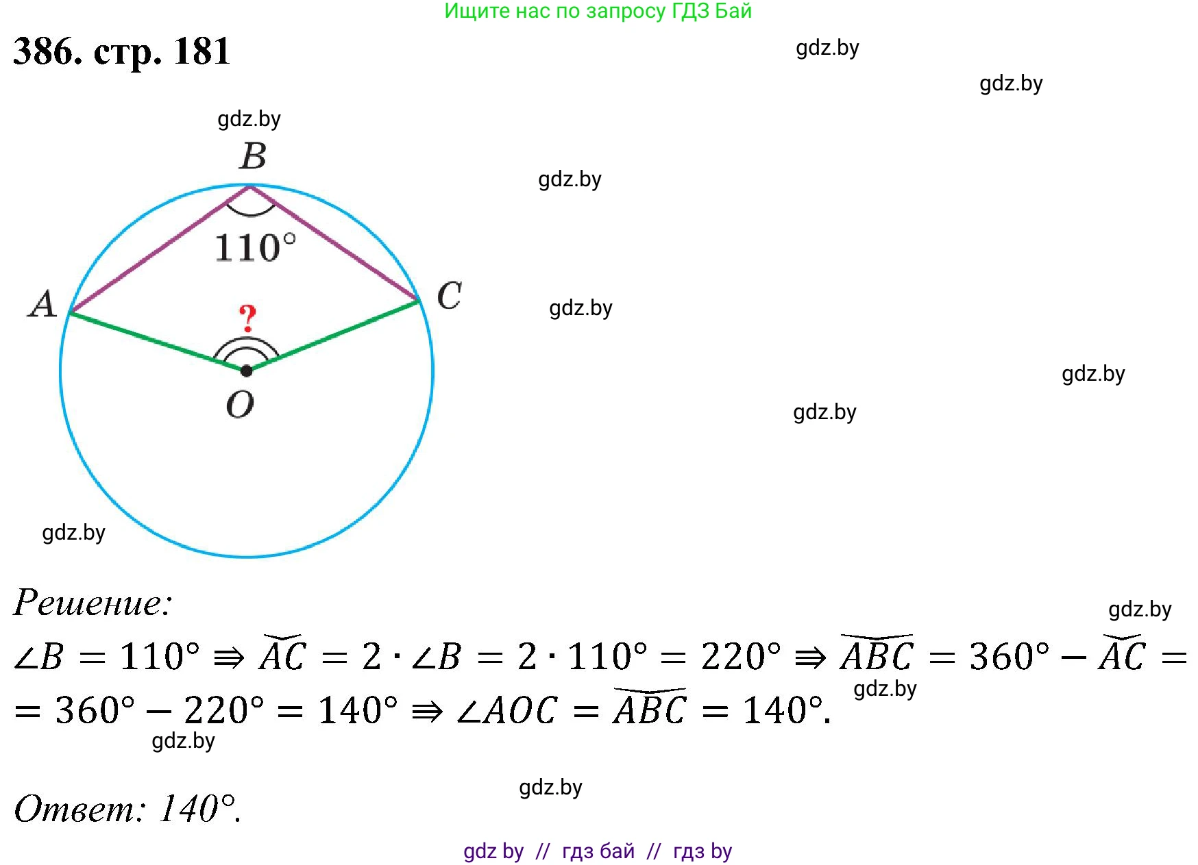 Геометрия, 8 класс Учебник, авторы: Казаков Валерий Владимирович, Казакова Ольга Олеговна, издательство Адукацыя i выхаванне, Минск, 2024, оранжевого цвета, страница 181, номер 386, Решение