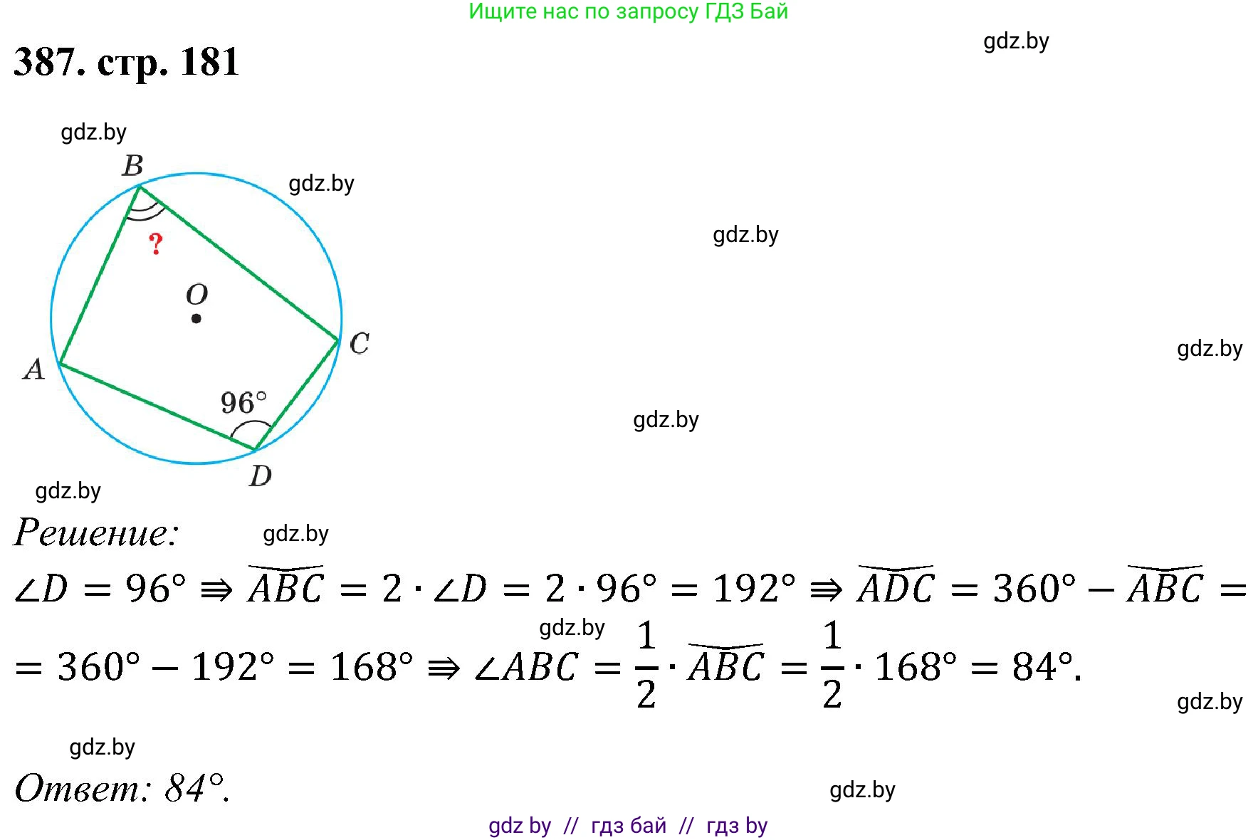 Геометрия, 8 класс Учебник, авторы: Казаков Валерий Владимирович, Казакова Ольга Олеговна, издательство Адукацыя i выхаванне, Минск, 2024, оранжевого цвета, страница 181, номер 387, Решение