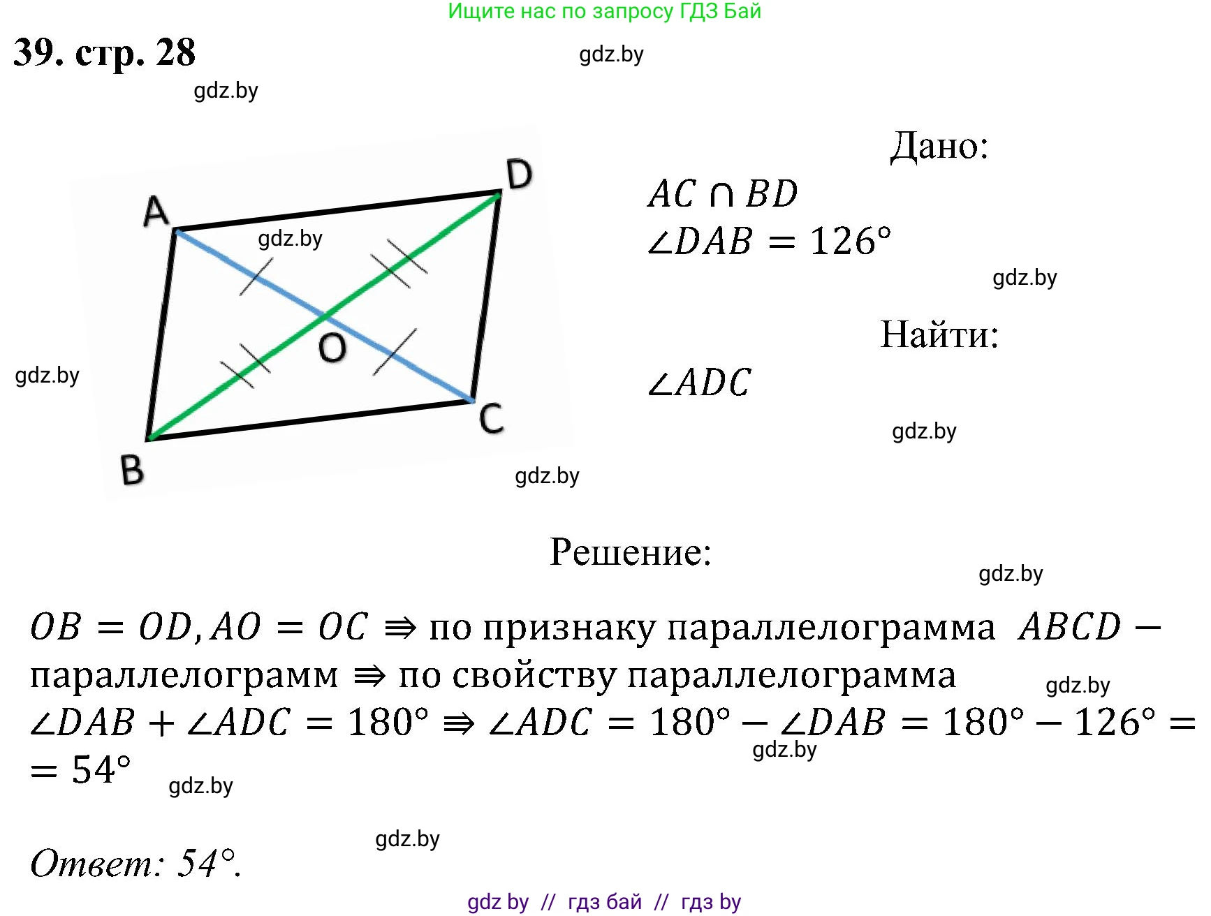 Геометрия, 8 класс Учебник, авторы: Казаков Валерий Владимирович, Казакова Ольга Олеговна, издательство Адукацыя i выхаванне, Минск, 2024, оранжевого цвета, страница 28, номер 39, Решение