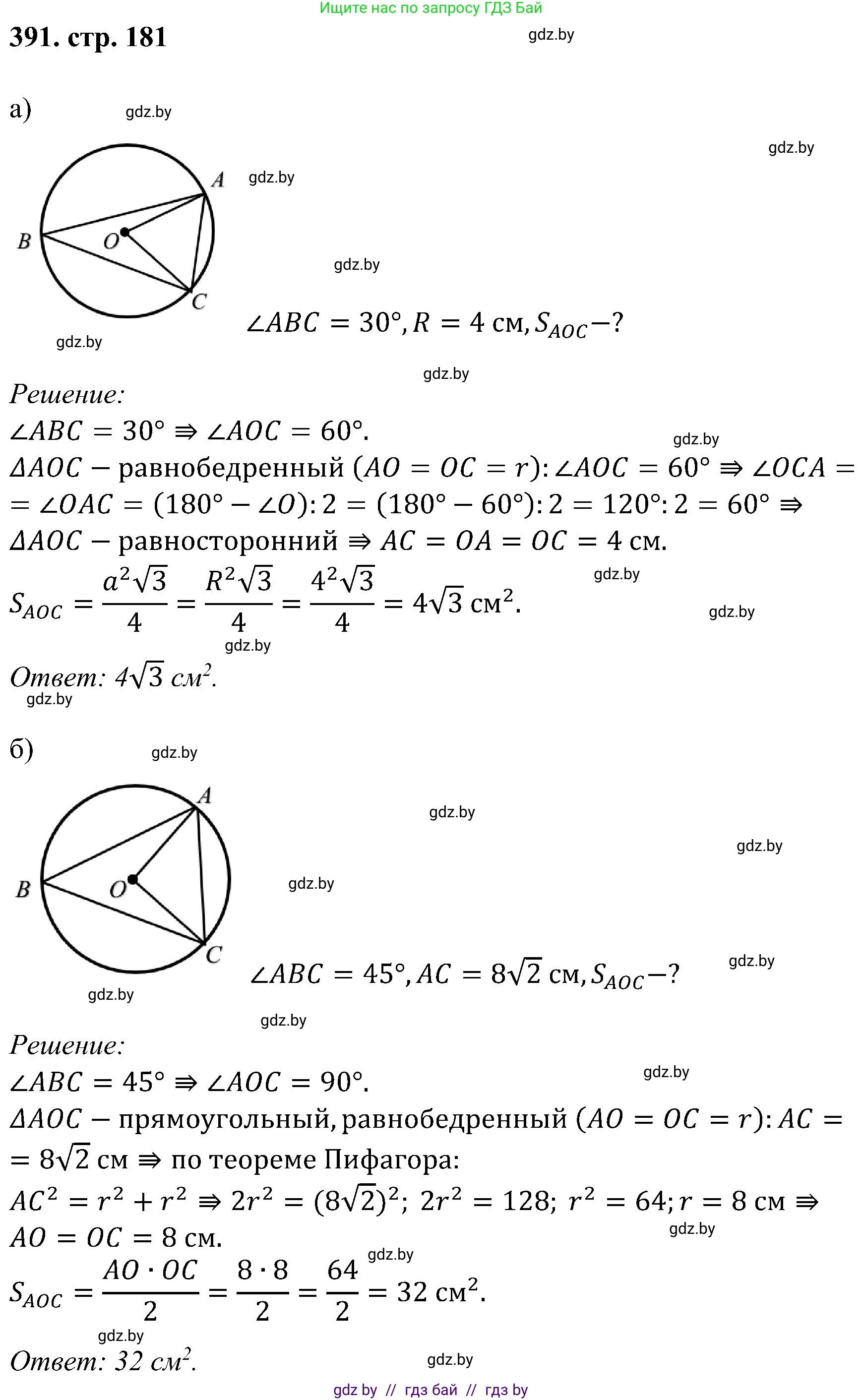 Геометрия, 8 класс Учебник, авторы: Казаков Валерий Владимирович, Казакова Ольга Олеговна, издательство Адукацыя i выхаванне, Минск, 2024, оранжевого цвета, страница 181, номер 391, Решение
