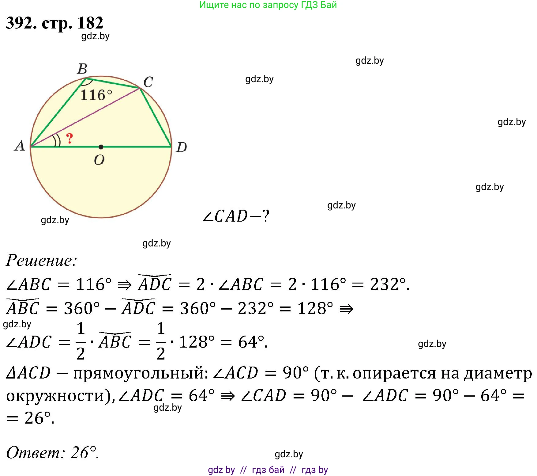 Геометрия, 8 класс Учебник, авторы: Казаков Валерий Владимирович, Казакова Ольга Олеговна, издательство Адукацыя i выхаванне, Минск, 2024, оранжевого цвета, страница 182, номер 392, Решение