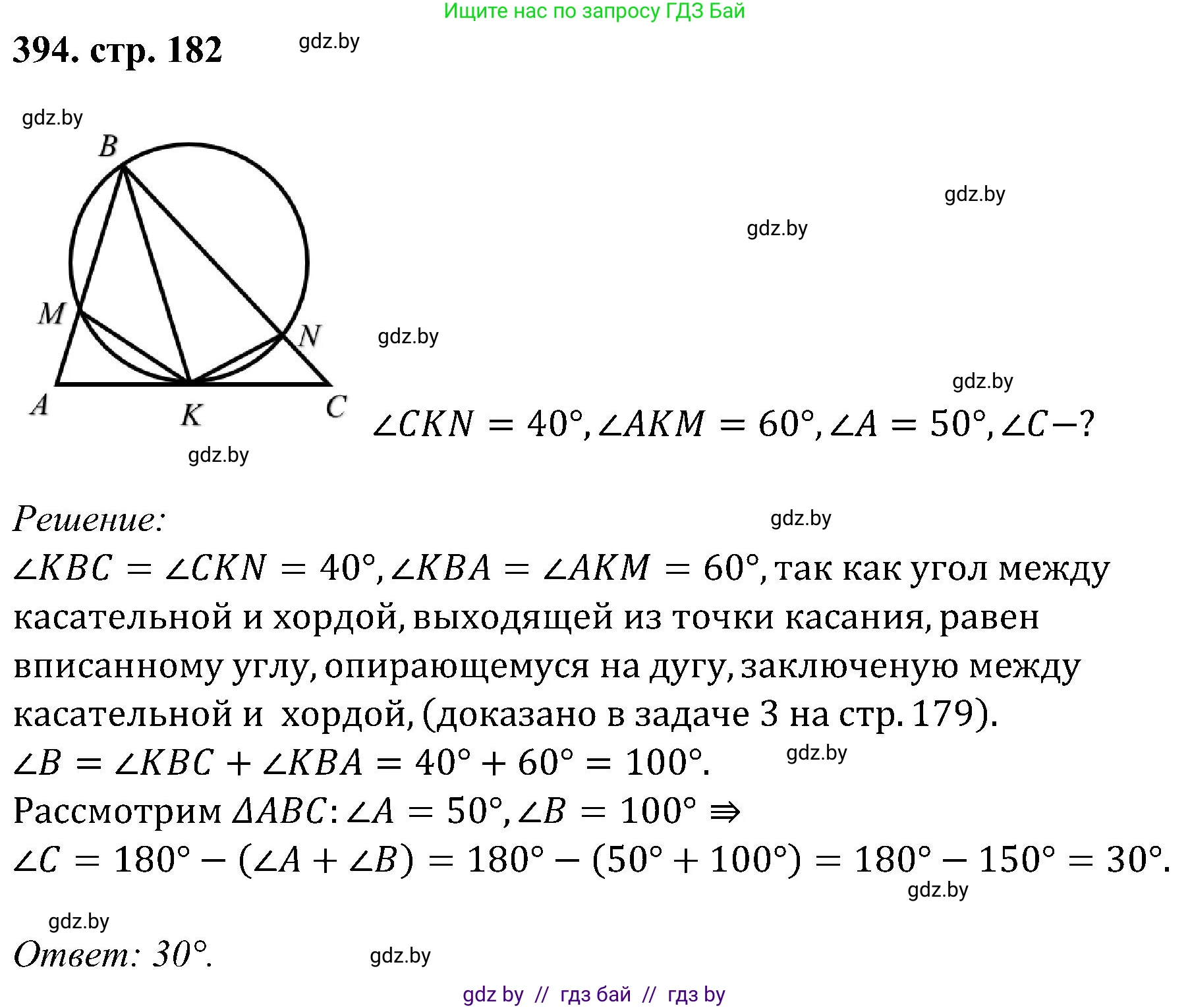 Геометрия, 8 класс Учебник, авторы: Казаков Валерий Владимирович, Казакова Ольга Олеговна, издательство Адукацыя i выхаванне, Минск, 2024, оранжевого цвета, страница 182, номер 394, Решение