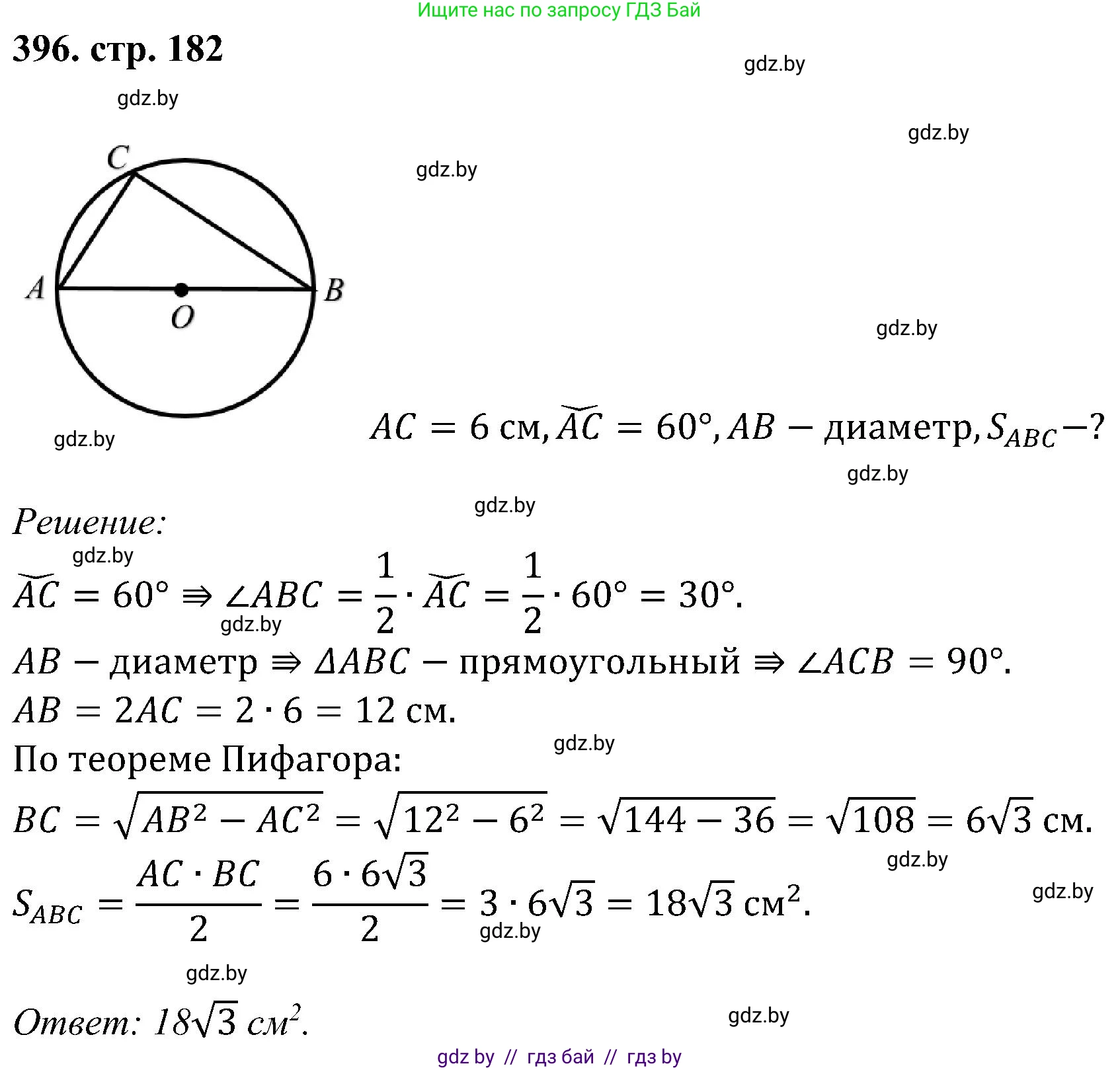 Геометрия, 8 класс Учебник, авторы: Казаков Валерий Владимирович, Казакова Ольга Олеговна, издательство Адукацыя i выхаванне, Минск, 2024, оранжевого цвета, страница 182, номер 396, Решение