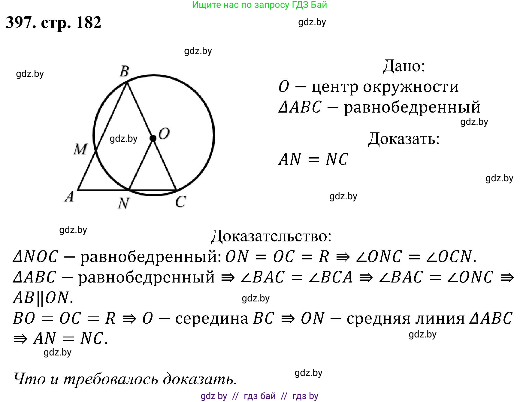 Геометрия, 8 класс Учебник, авторы: Казаков Валерий Владимирович, Казакова Ольга Олеговна, издательство Адукацыя i выхаванне, Минск, 2024, оранжевого цвета, страница 182, номер 397, Решение