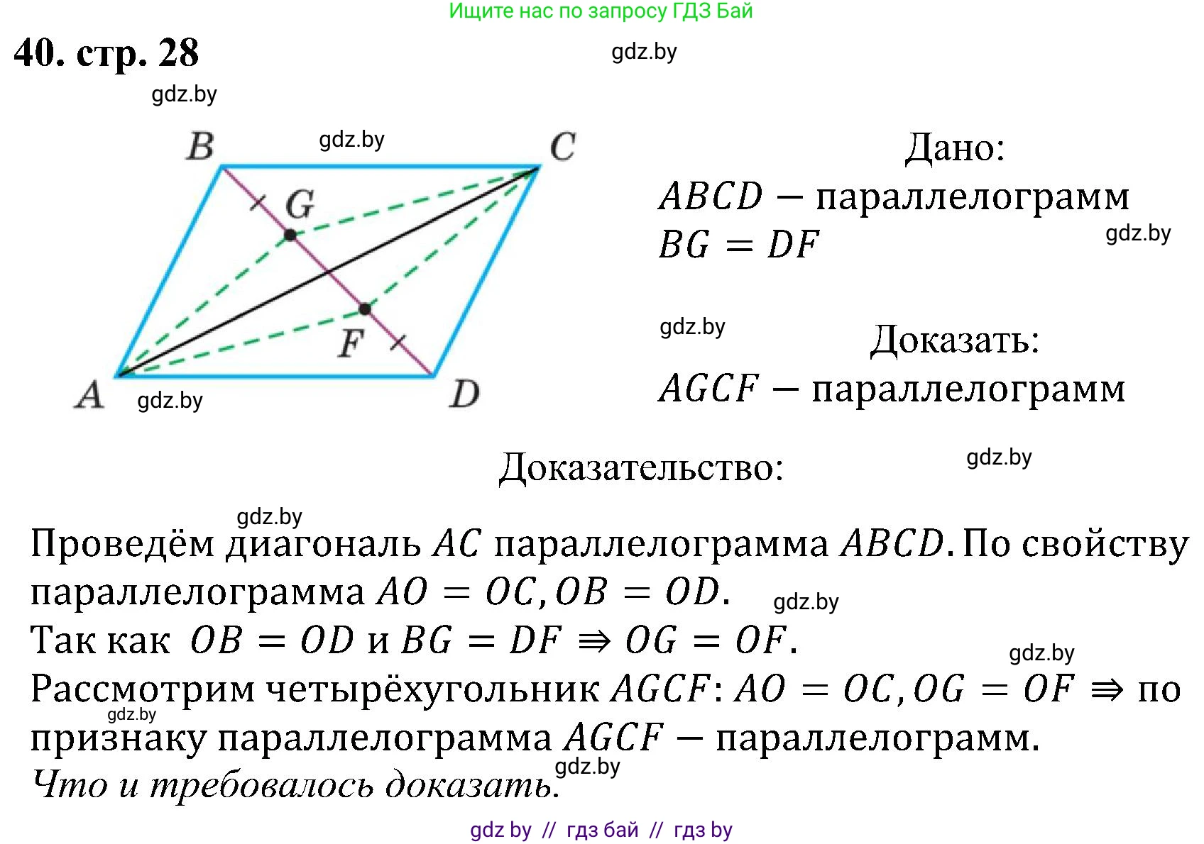 Геометрия, 8 класс Учебник, авторы: Казаков Валерий Владимирович, Казакова Ольга Олеговна, издательство Адукацыя i выхаванне, Минск, 2024, оранжевого цвета, страница 28, номер 40, Решение