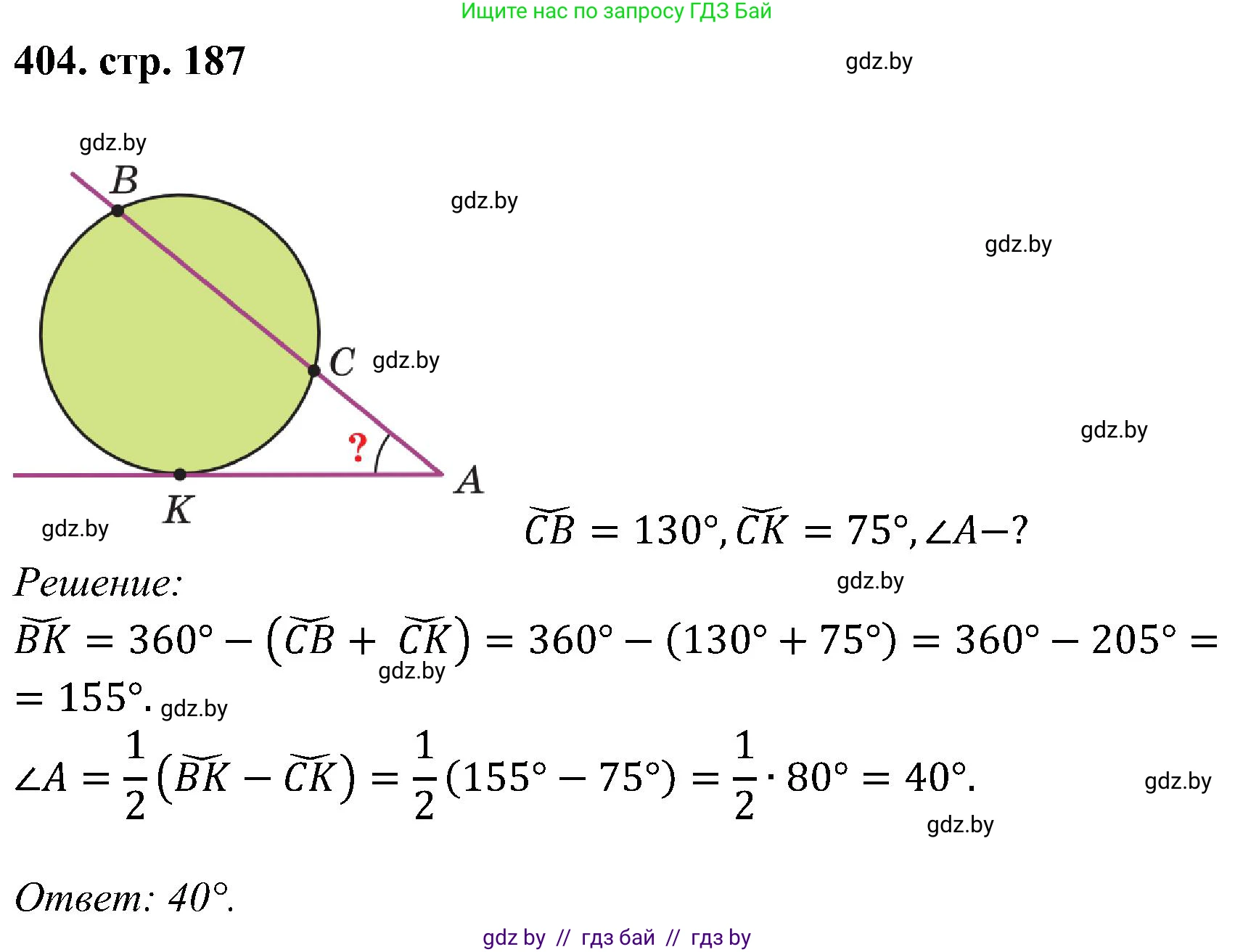 Геометрия, 8 класс Учебник, авторы: Казаков Валерий Владимирович, Казакова Ольга Олеговна, издательство Адукацыя i выхаванне, Минск, 2024, оранжевого цвета, страница 187, номер 404, Решение