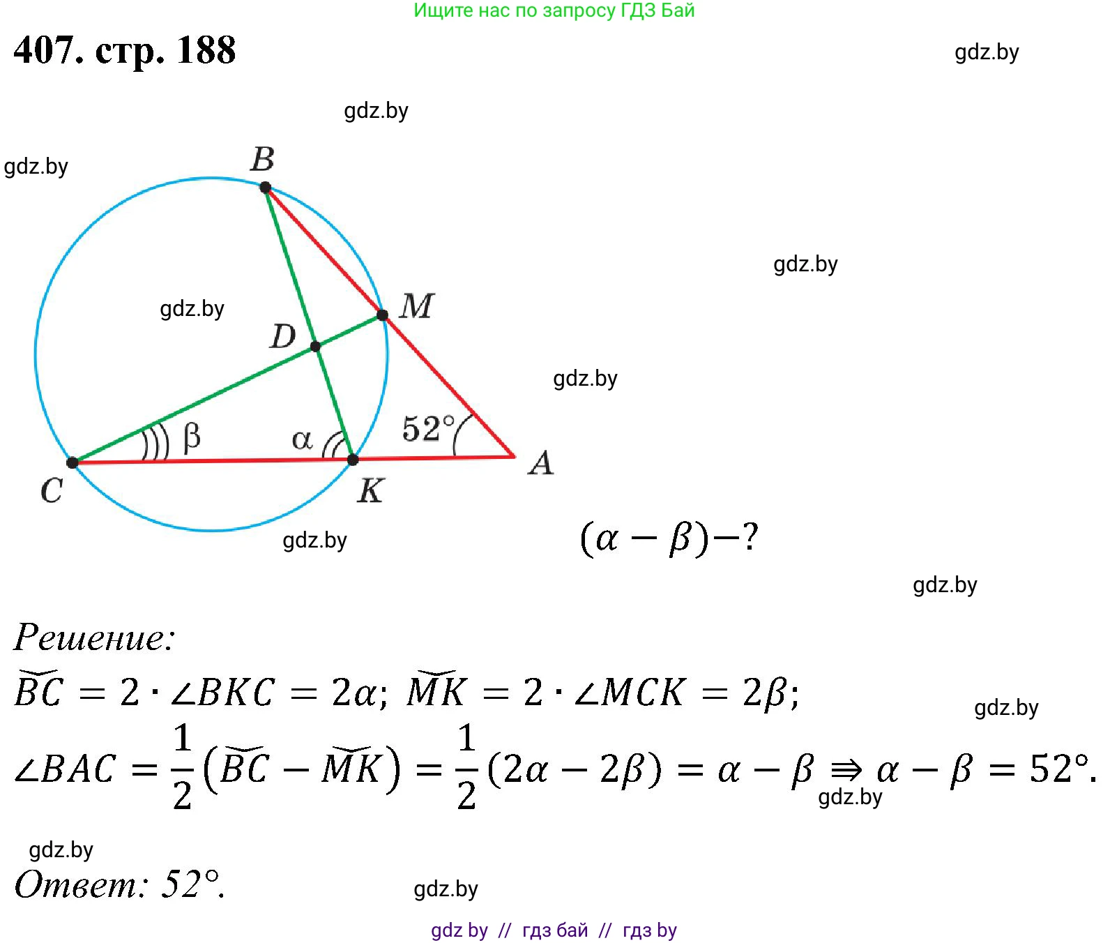 Геометрия, 8 класс Учебник, авторы: Казаков Валерий Владимирович, Казакова Ольга Олеговна, издательство Адукацыя i выхаванне, Минск, 2024, оранжевого цвета, страница 188, номер 407, Решение