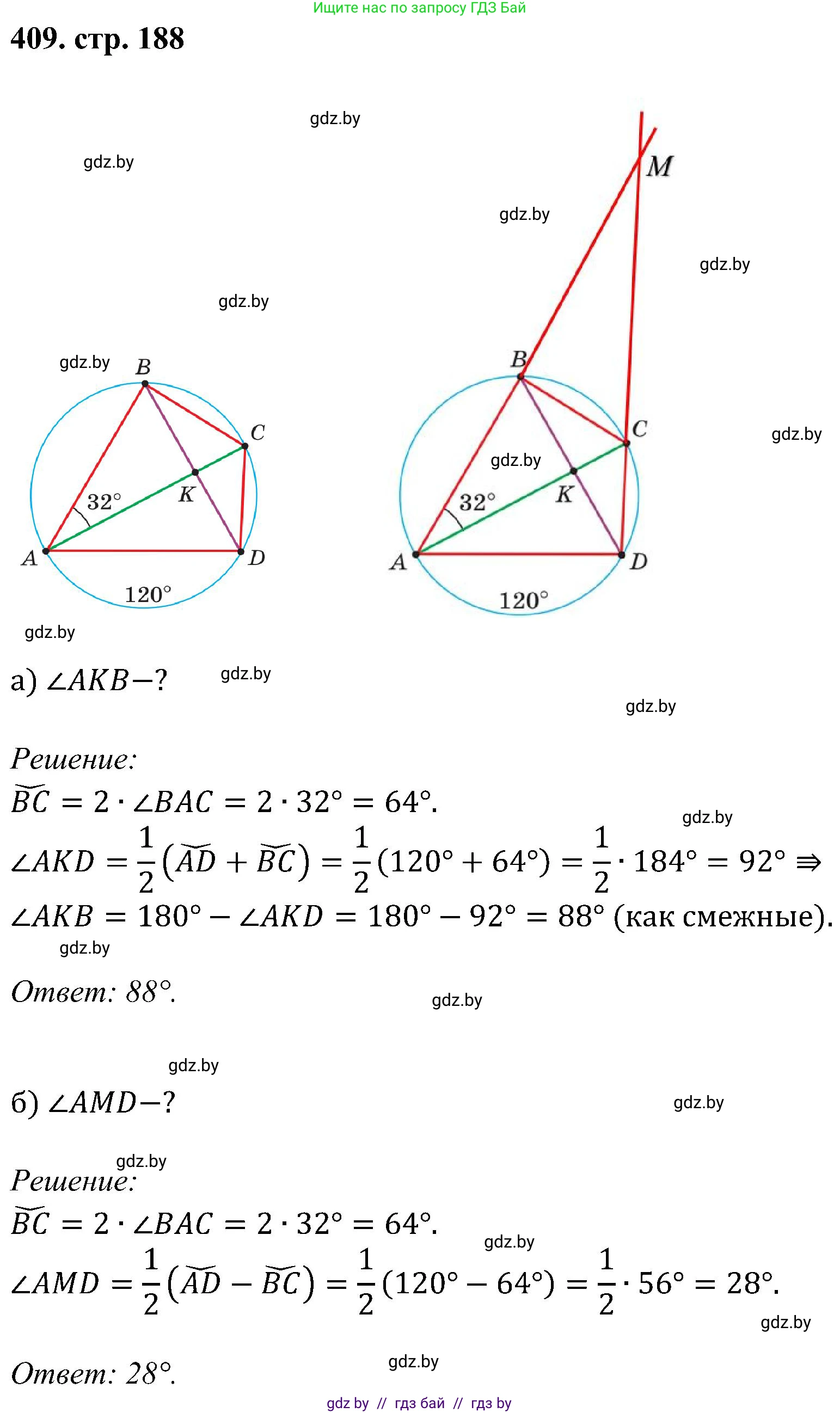 Геометрия, 8 класс Учебник, авторы: Казаков Валерий Владимирович, Казакова Ольга Олеговна, издательство Адукацыя i выхаванне, Минск, 2024, оранжевого цвета, страница 188, номер 409, Решение