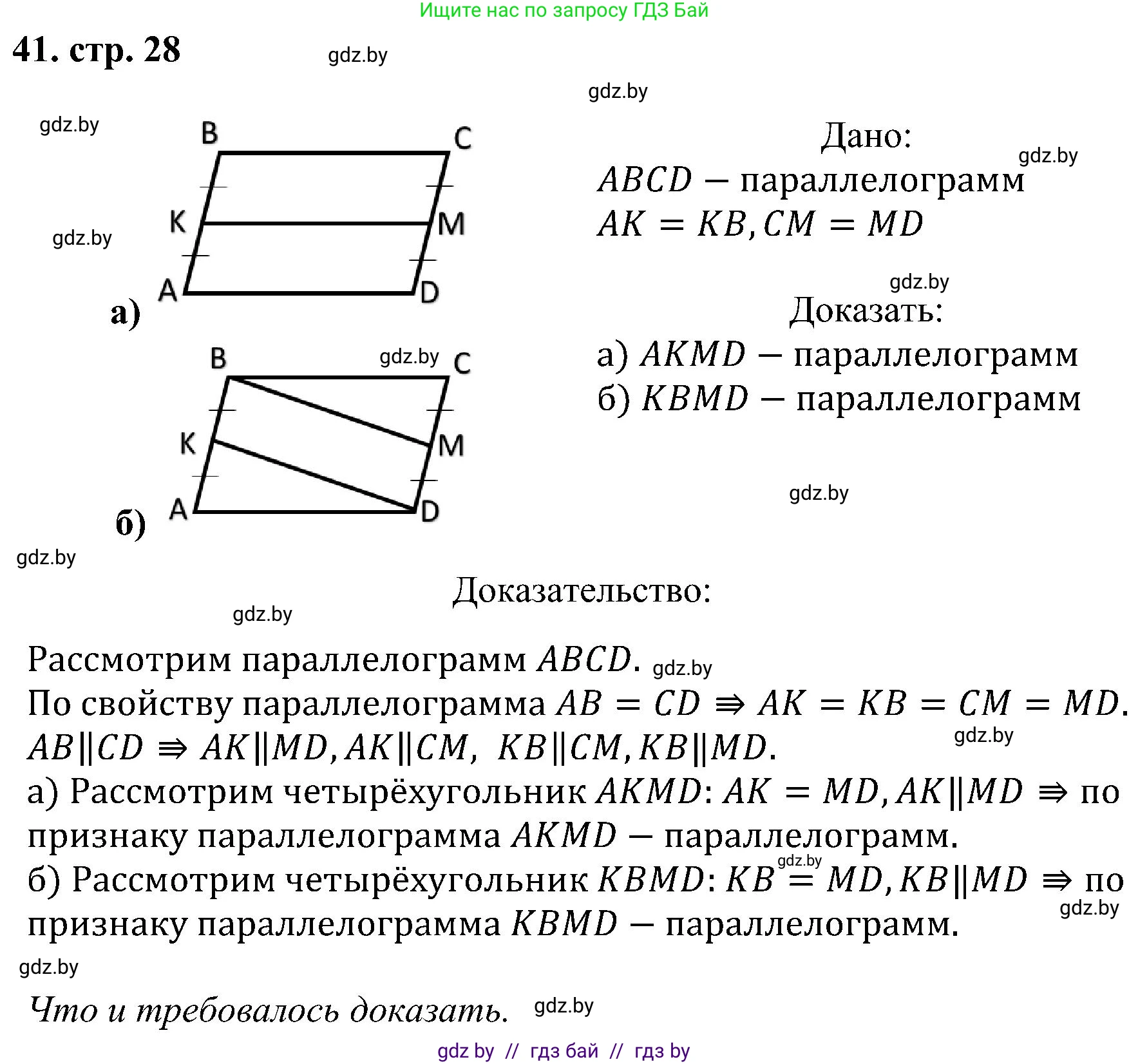 Геометрия, 8 класс Учебник, авторы: Казаков Валерий Владимирович, Казакова Ольга Олеговна, издательство Адукацыя i выхаванне, Минск, 2024, оранжевого цвета, страница 28, номер 41, Решение