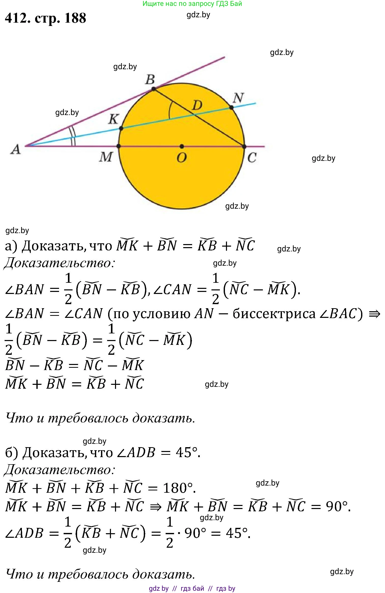 Геометрия, 8 класс Учебник, авторы: Казаков Валерий Владимирович, Казакова Ольга Олеговна, издательство Адукацыя i выхаванне, Минск, 2024, оранжевого цвета, страница 188, номер 412, Решение