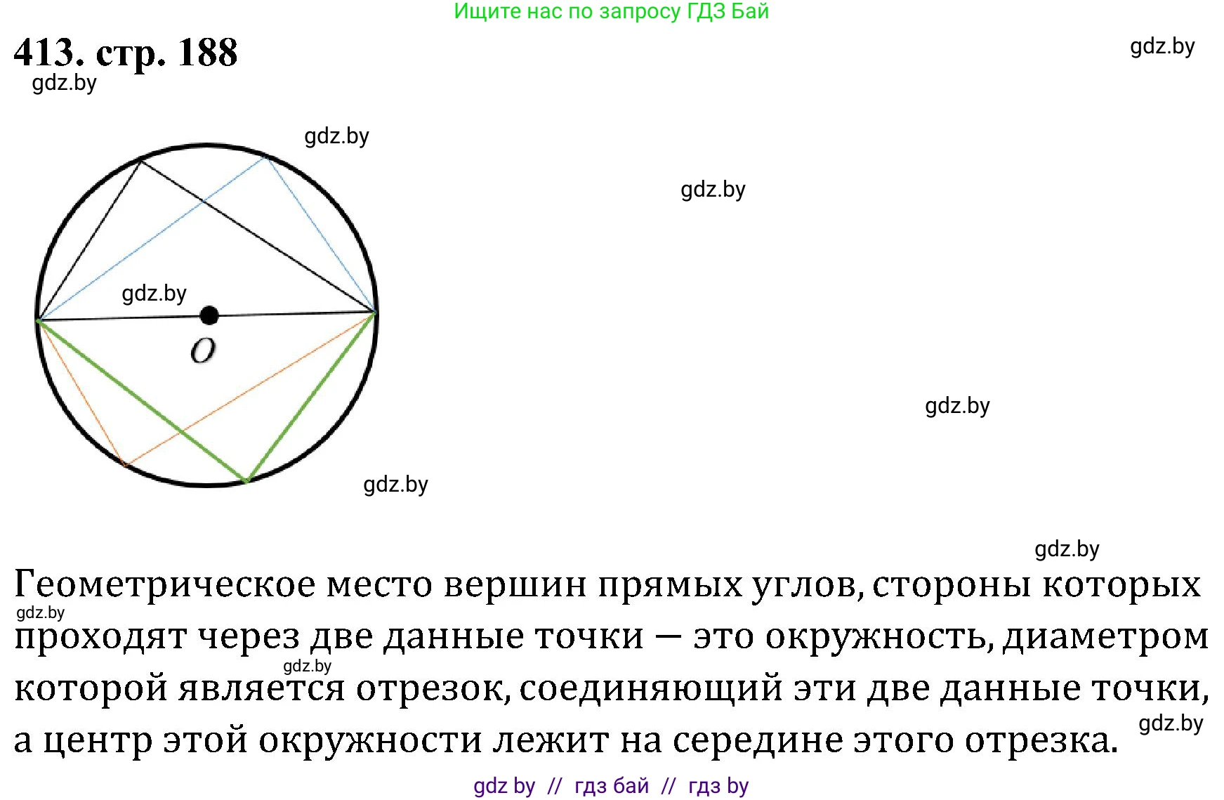 Геометрия, 8 класс Учебник, авторы: Казаков Валерий Владимирович, Казакова Ольга Олеговна, издательство Адукацыя i выхаванне, Минск, 2024, оранжевого цвета, страница 188, номер 413, Решение