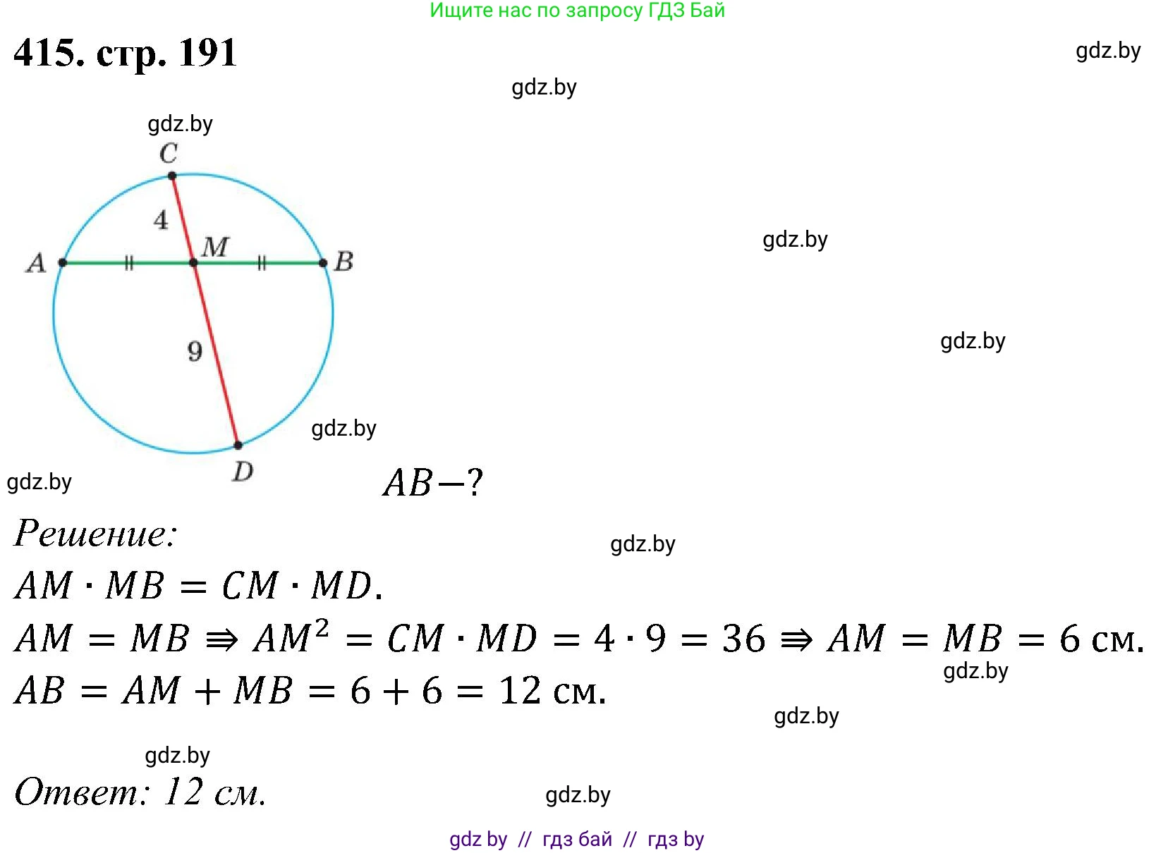 Геометрия, 8 класс Учебник, авторы: Казаков Валерий Владимирович, Казакова Ольга Олеговна, издательство Адукацыя i выхаванне, Минск, 2024, оранжевого цвета, страница 191, номер 415, Решение