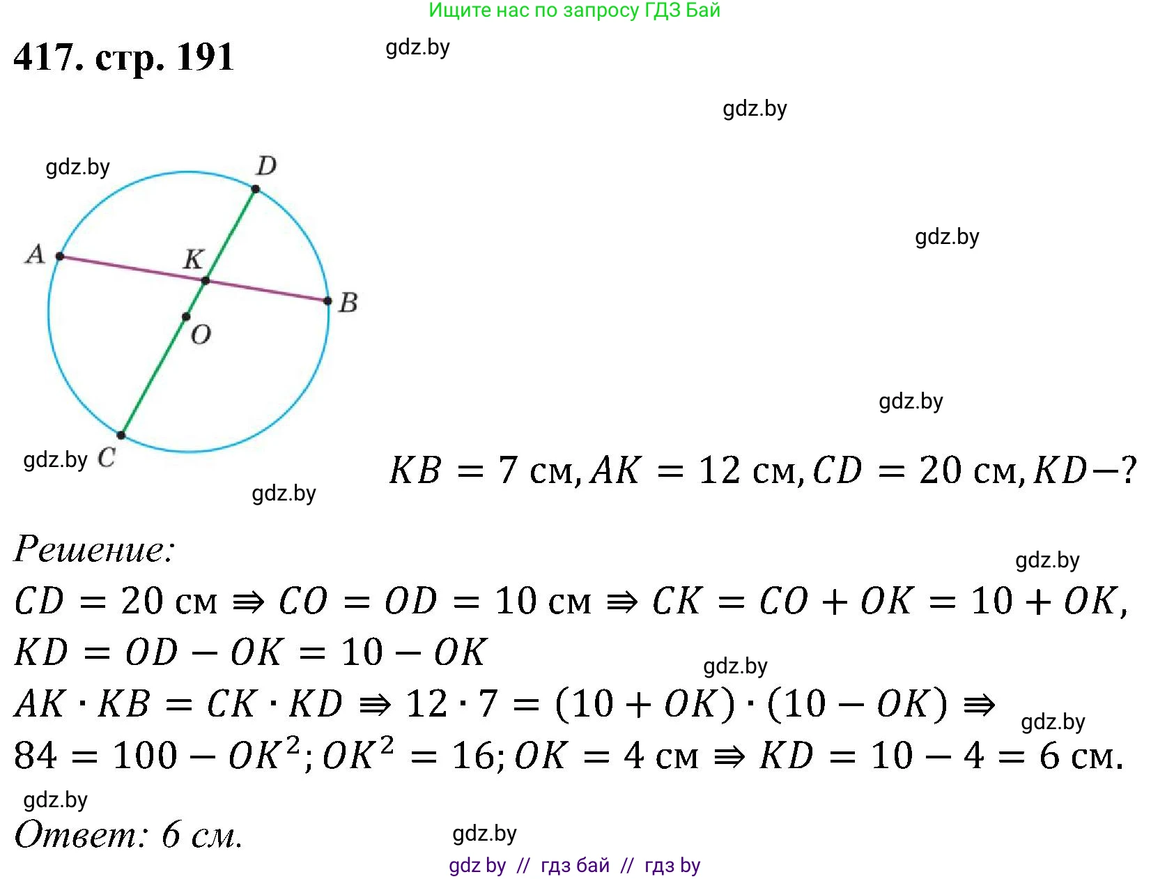 Геометрия, 8 класс Учебник, авторы: Казаков Валерий Владимирович, Казакова Ольга Олеговна, издательство Адукацыя i выхаванне, Минск, 2024, оранжевого цвета, страница 191, номер 417, Решение