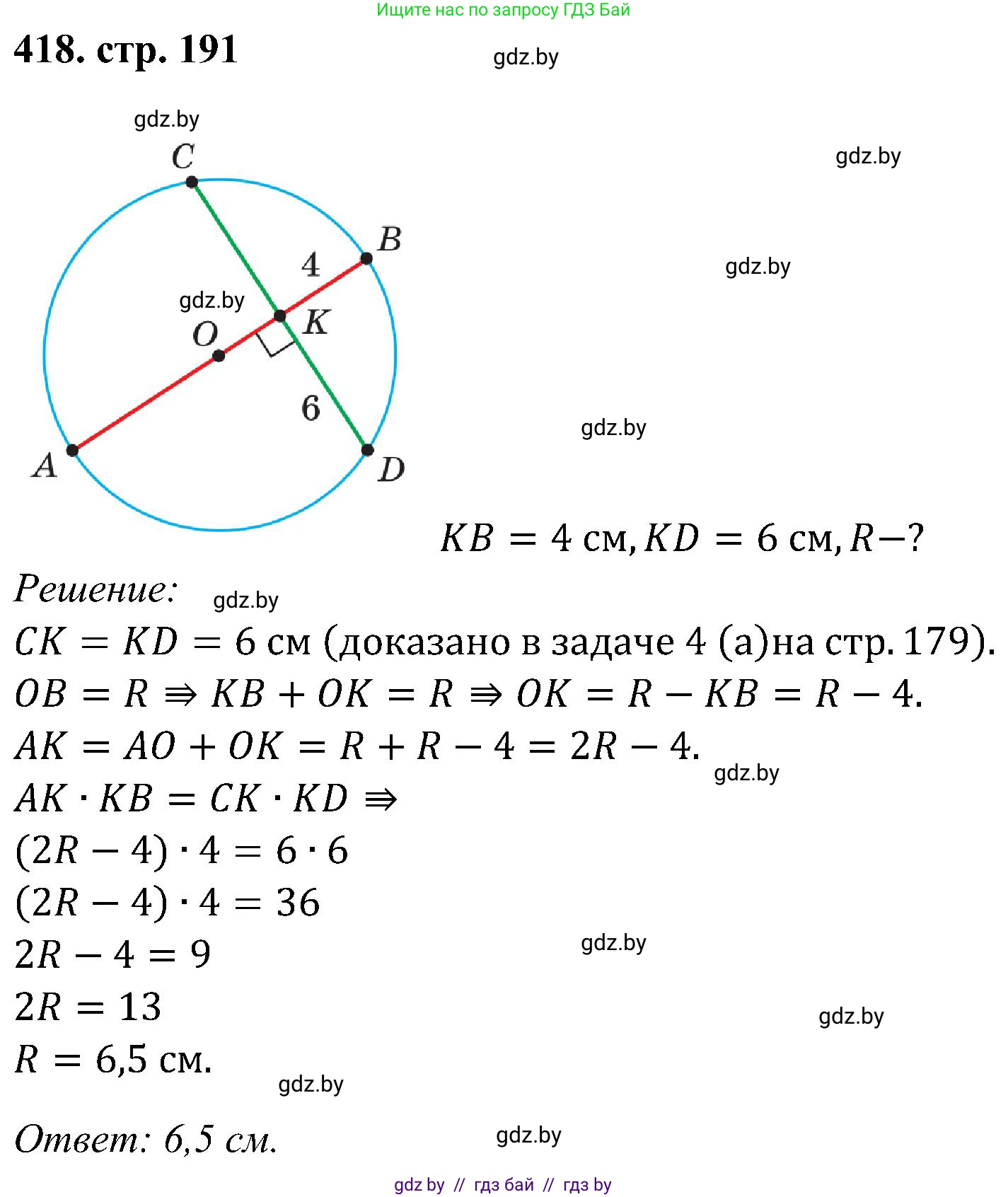 Геометрия, 8 класс Учебник, авторы: Казаков Валерий Владимирович, Казакова Ольга Олеговна, издательство Адукацыя i выхаванне, Минск, 2024, оранжевого цвета, страница 191, номер 418, Решение
