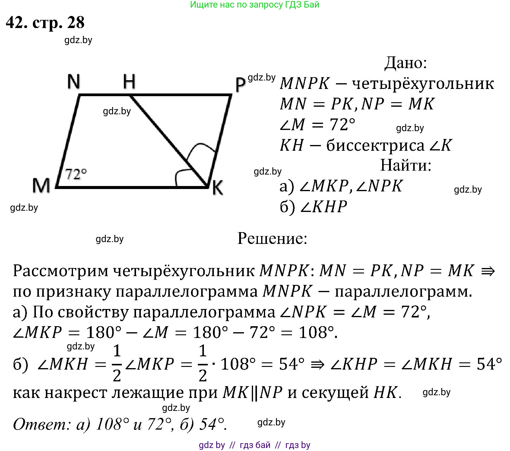 Геометрия, 8 класс Учебник, авторы: Казаков Валерий Владимирович, Казакова Ольга Олеговна, издательство Адукацыя i выхаванне, Минск, 2024, оранжевого цвета, страница 28, номер 42, Решение