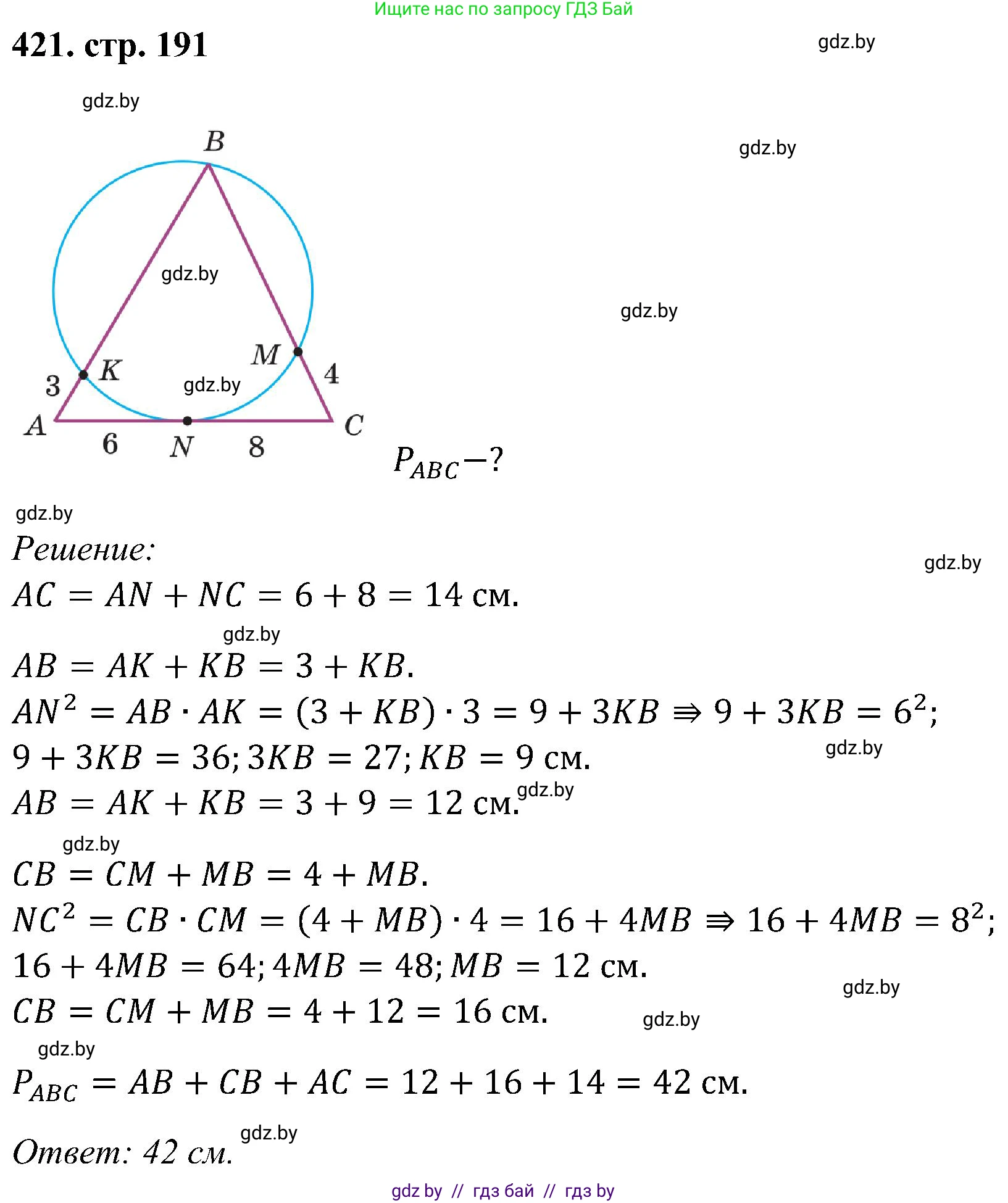 Геометрия, 8 класс Учебник, авторы: Казаков Валерий Владимирович, Казакова Ольга Олеговна, издательство Адукацыя i выхаванне, Минск, 2024, оранжевого цвета, страница 192, номер 421, Решение