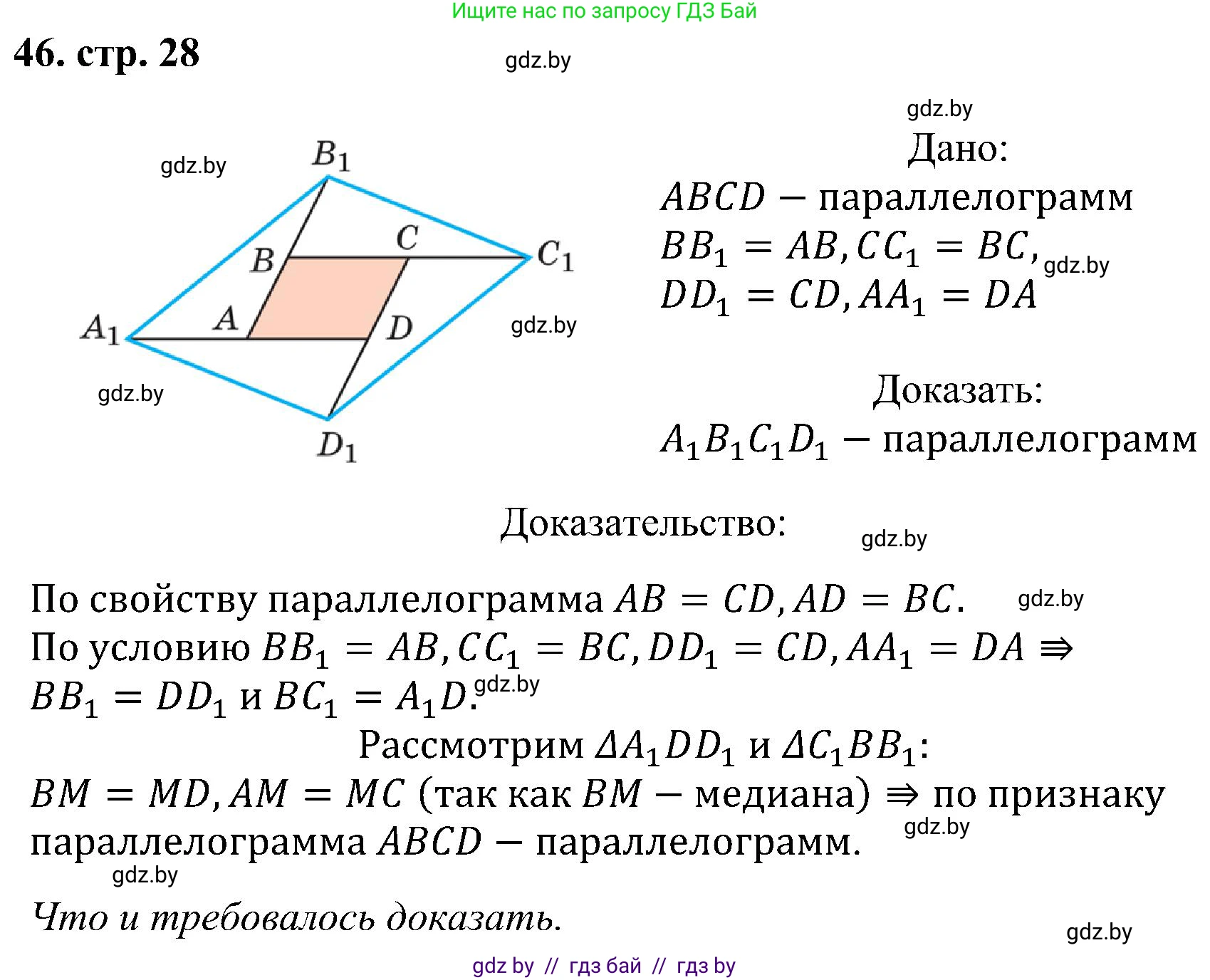 Геометрия, 8 класс Учебник, авторы: Казаков Валерий Владимирович, Казакова Ольга Олеговна, издательство Адукацыя i выхаванне, Минск, 2024, оранжевого цвета, страница 28, номер 46, Решение