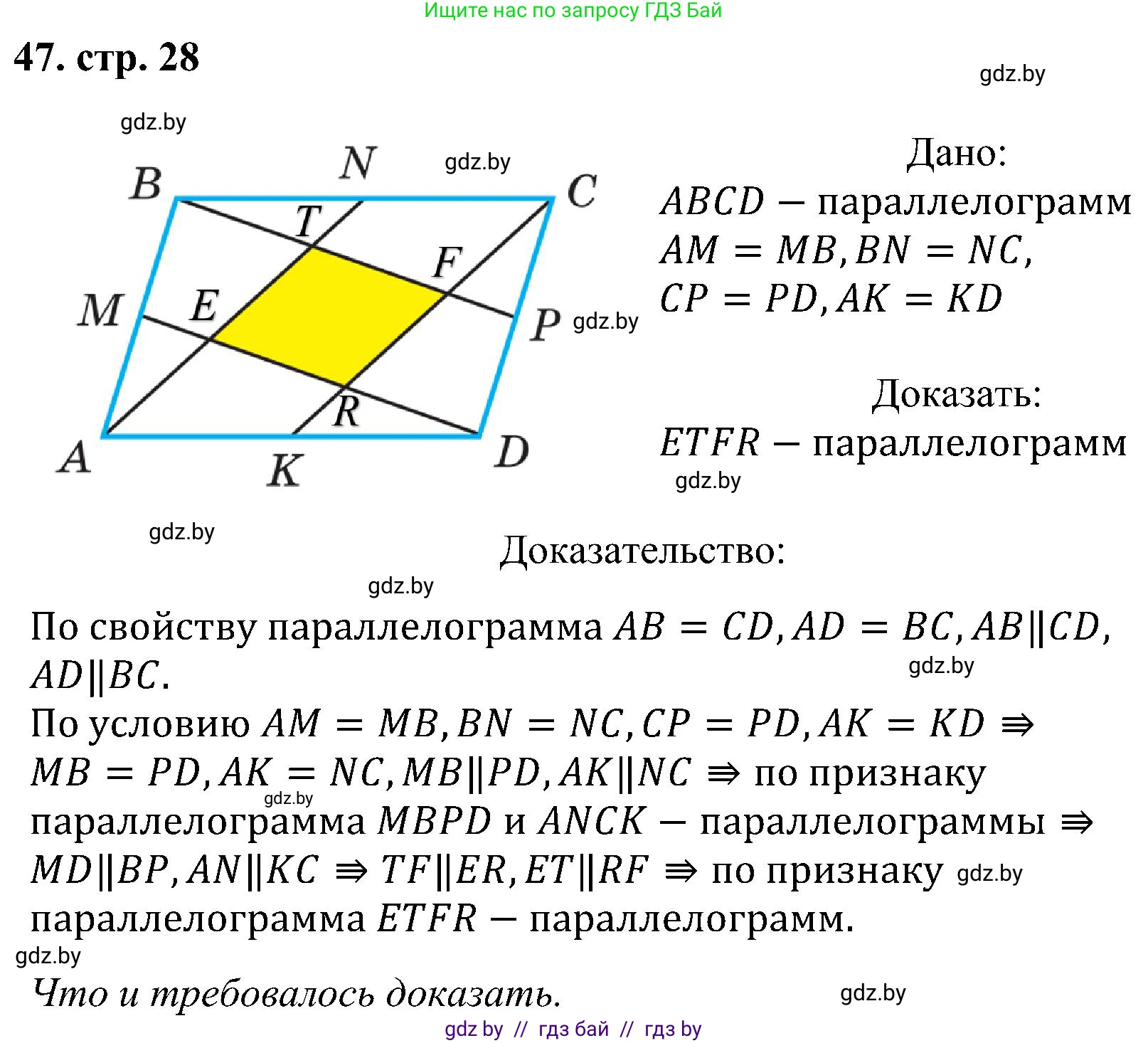 Геометрия, 8 класс Учебник, авторы: Казаков Валерий Владимирович, Казакова Ольга Олеговна, издательство Адукацыя i выхаванне, Минск, 2024, оранжевого цвета, страница 28, номер 47, Решение