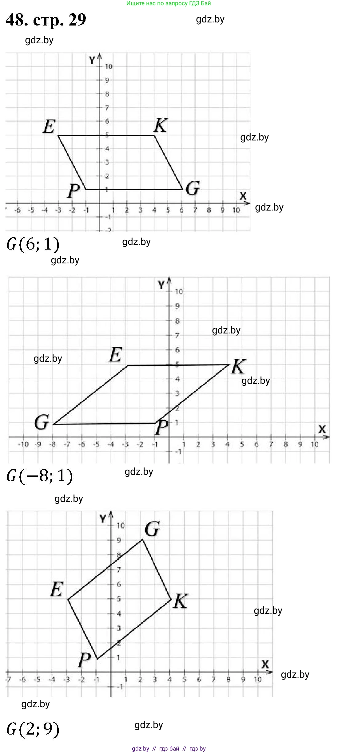 Геометрия, 8 класс Учебник, авторы: Казаков Валерий Владимирович, Казакова Ольга Олеговна, издательство Адукацыя i выхаванне, Минск, 2024, оранжевого цвета, страница 29, номер 48, Решение