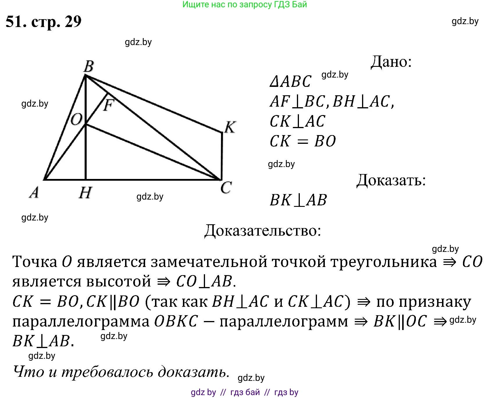 Геометрия, 8 класс Учебник, авторы: Казаков Валерий Владимирович, Казакова Ольга Олеговна, издательство Адукацыя i выхаванне, Минск, 2024, оранжевого цвета, страница 29, номер 51, Решение