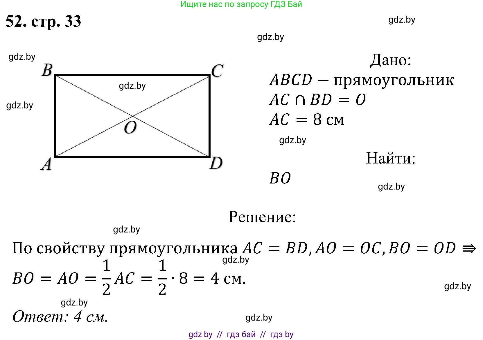 Геометрия, 8 класс Учебник, авторы: Казаков Валерий Владимирович, Казакова Ольга Олеговна, издательство Адукацыя i выхаванне, Минск, 2024, оранжевого цвета, страница 33, номер 52, Решение