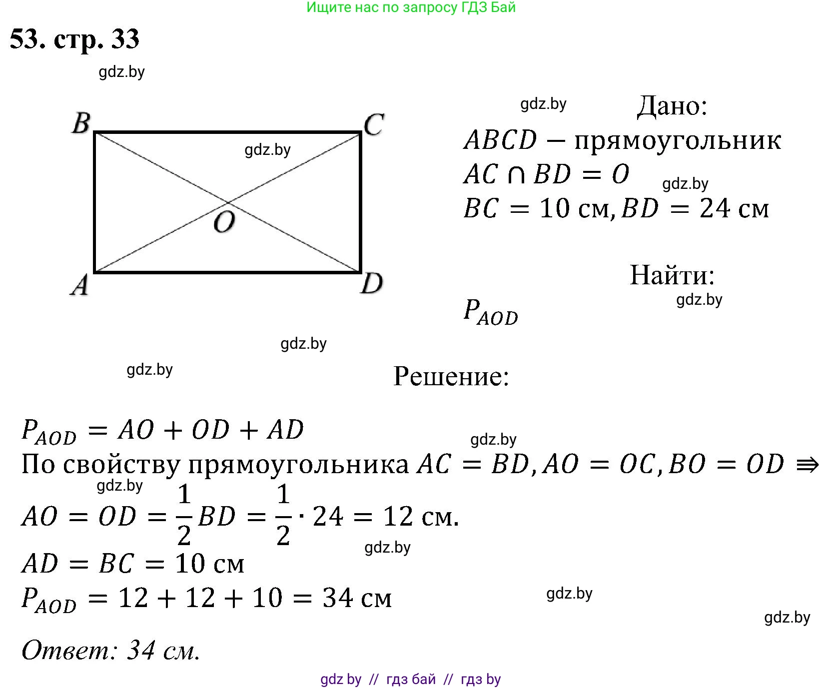 Геометрия, 8 класс Учебник, авторы: Казаков Валерий Владимирович, Казакова Ольга Олеговна, издательство Адукацыя i выхаванне, Минск, 2024, оранжевого цвета, страница 33, номер 53, Решение