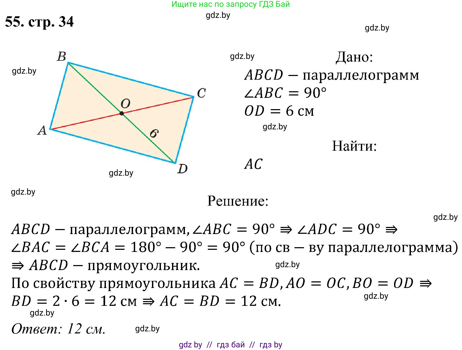 Геометрия, 8 класс Учебник, авторы: Казаков Валерий Владимирович, Казакова Ольга Олеговна, издательство Адукацыя i выхаванне, Минск, 2024, оранжевого цвета, страница 34, номер 55, Решение