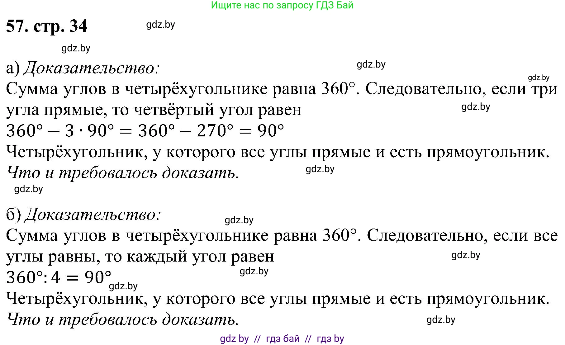 Геометрия, 8 класс Учебник, авторы: Казаков Валерий Владимирович, Казакова Ольга Олеговна, издательство Адукацыя i выхаванне, Минск, 2024, оранжевого цвета, страница 34, номер 57, Решение