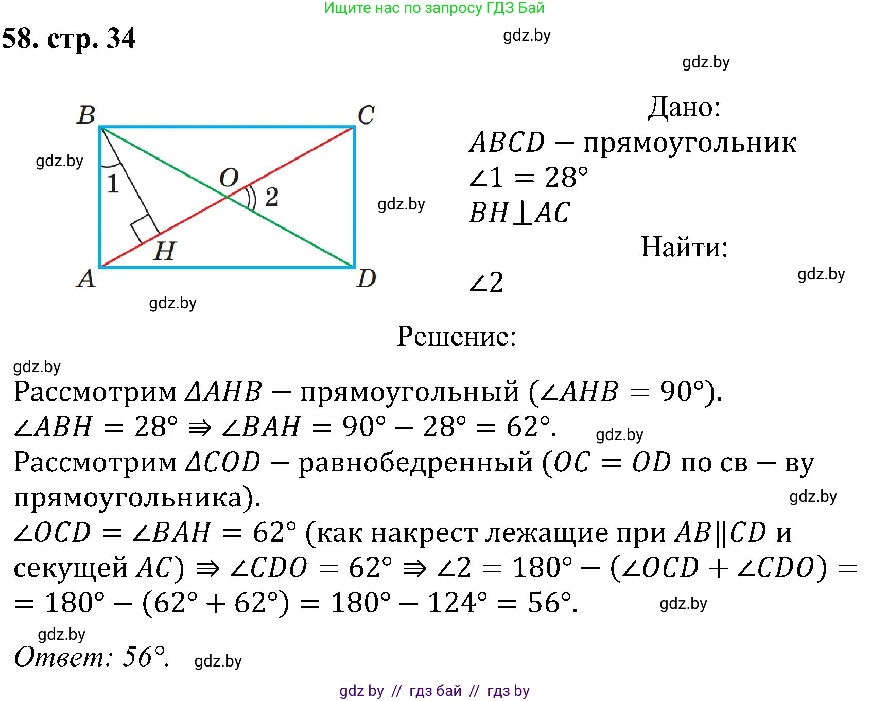 Геометрия, 8 класс Учебник, авторы: Казаков Валерий Владимирович, Казакова Ольга Олеговна, издательство Адукацыя i выхаванне, Минск, 2024, оранжевого цвета, страница 34, номер 58, Решение