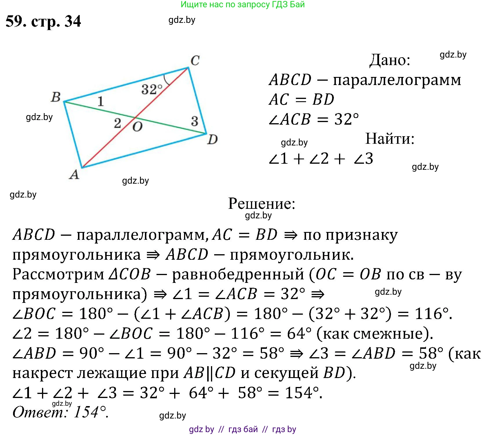 Геометрия, 8 класс Учебник, авторы: Казаков Валерий Владимирович, Казакова Ольга Олеговна, издательство Адукацыя i выхаванне, Минск, 2024, оранжевого цвета, страница 34, номер 59, Решение