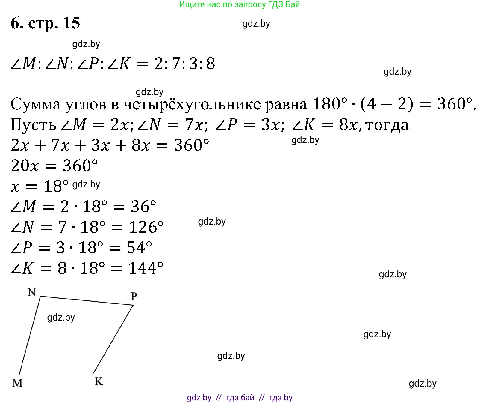 Геометрия, 8 класс Учебник, авторы: Казаков Валерий Владимирович, Казакова Ольга Олеговна, издательство Адукацыя i выхаванне, Минск, 2024, оранжевого цвета, страница 15, номер 6, Решение