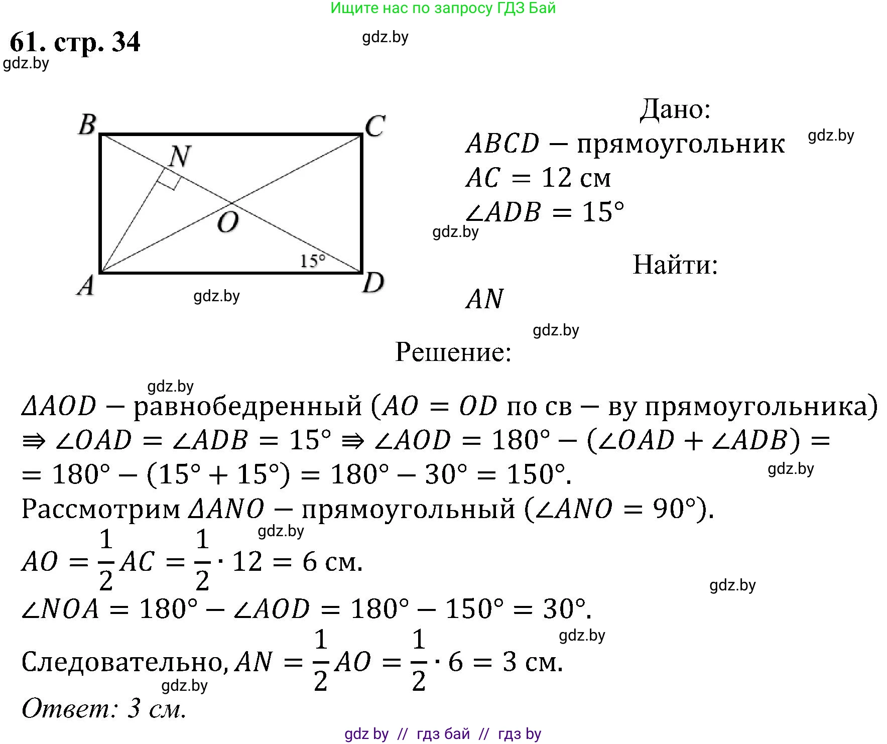 Геометрия, 8 класс Учебник, авторы: Казаков Валерий Владимирович, Казакова Ольга Олеговна, издательство Адукацыя i выхаванне, Минск, 2024, оранжевого цвета, страница 34, номер 61, Решение