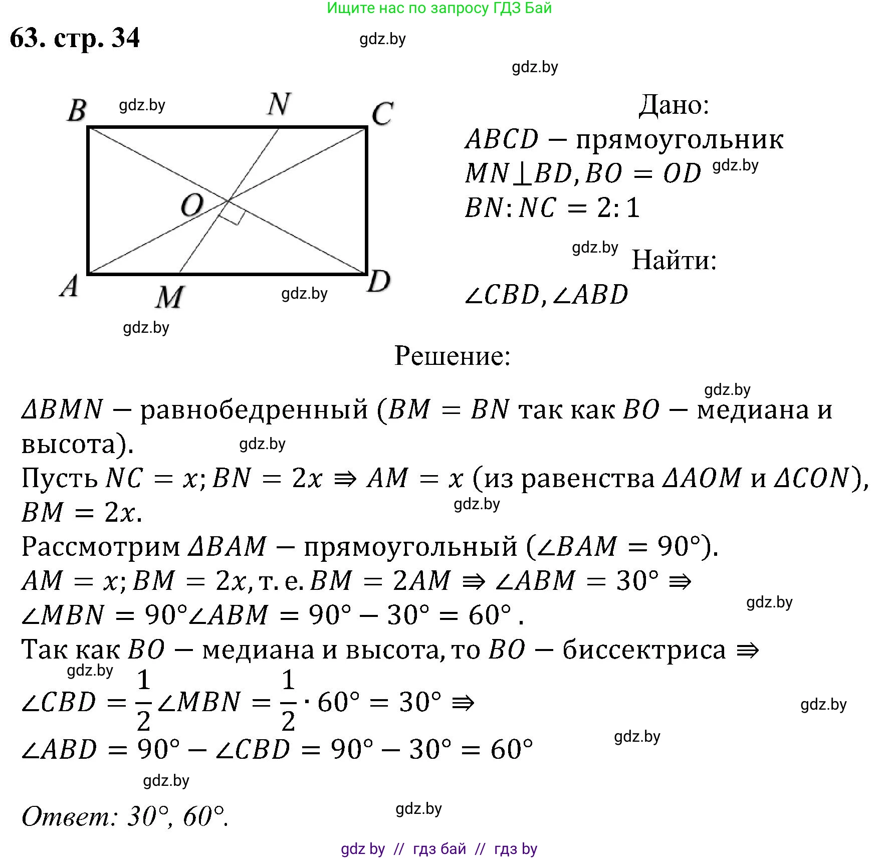 Геометрия, 8 класс Учебник, авторы: Казаков Валерий Владимирович, Казакова Ольга Олеговна, издательство Адукацыя i выхаванне, Минск, 2024, оранжевого цвета, страница 34, номер 63, Решение