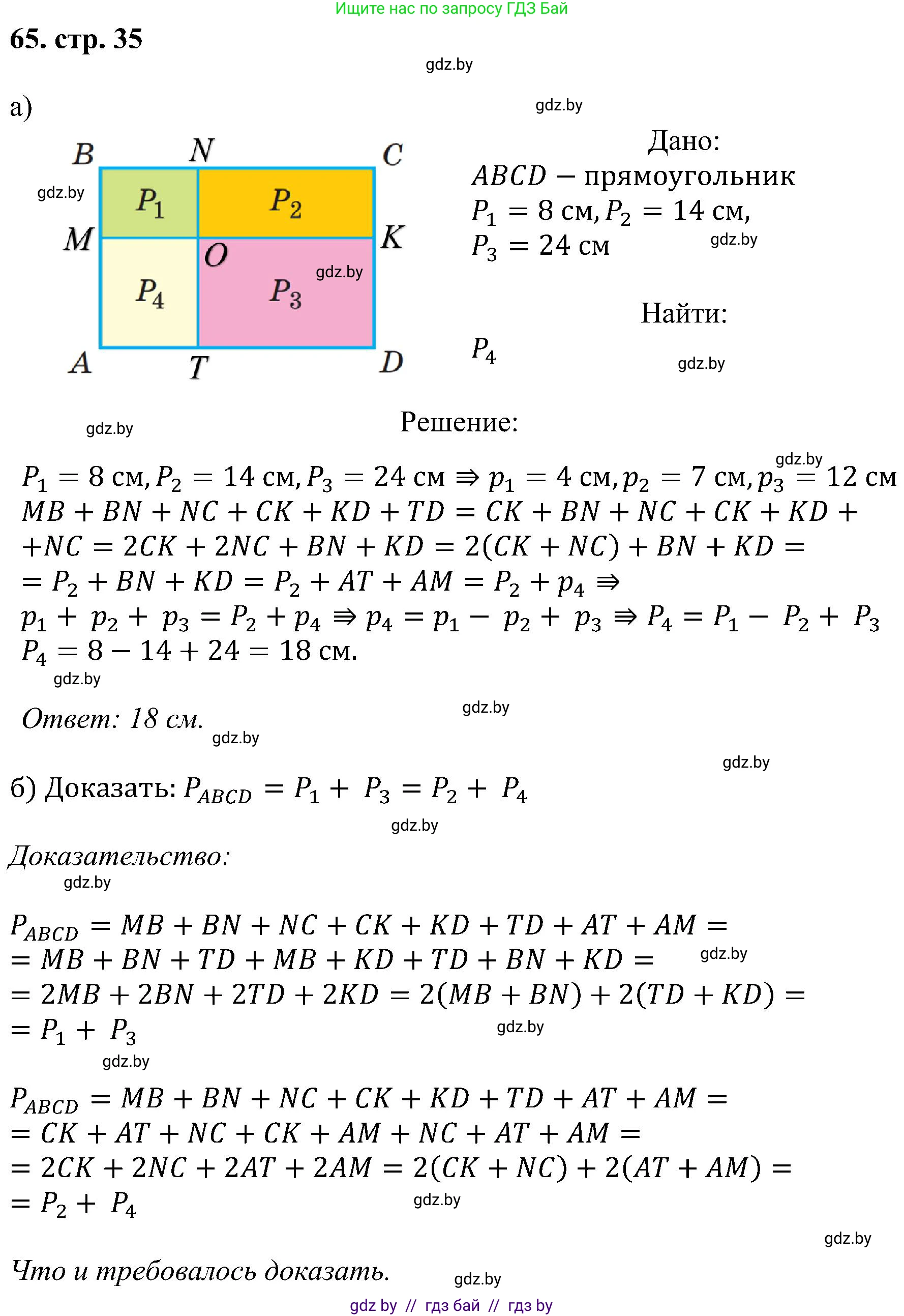 Геометрия, 8 класс Учебник, авторы: Казаков Валерий Владимирович, Казакова Ольга Олеговна, издательство Адукацыя i выхаванне, Минск, 2024, оранжевого цвета, страница 35, номер 65, Решение