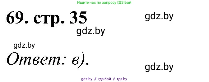 Геометрия, 8 класс Учебник, авторы: Казаков Валерий Владимирович, Казакова Ольга Олеговна, издательство Адукацыя i выхаванне, Минск, 2024, оранжевого цвета, страница 35, номер 69, Решение