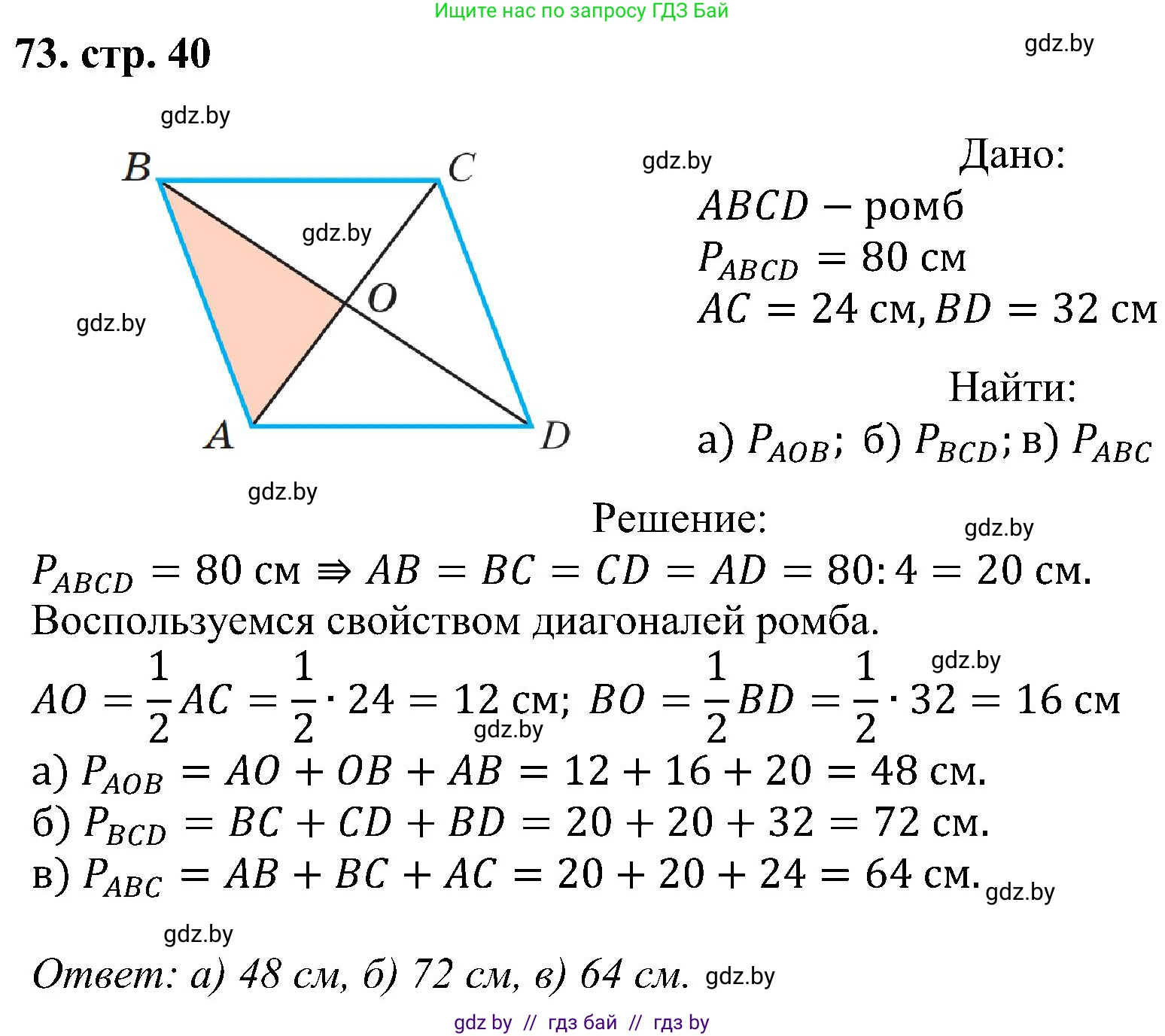 Геометрия, 8 класс Учебник, авторы: Казаков Валерий Владимирович, Казакова Ольга Олеговна, издательство Адукацыя i выхаванне, Минск, 2024, оранжевого цвета, страница 40, номер 73, Решение