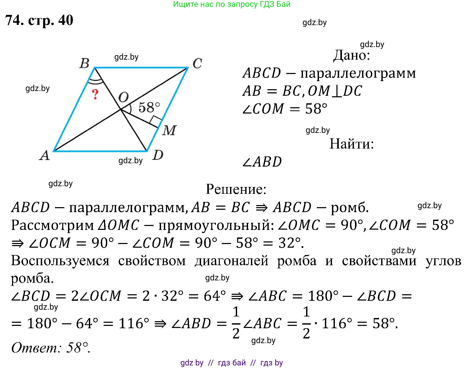 Геометрия, 8 класс Учебник, авторы: Казаков Валерий Владимирович, Казакова Ольга Олеговна, издательство Адукацыя i выхаванне, Минск, 2024, оранжевого цвета, страница 40, номер 74, Решение