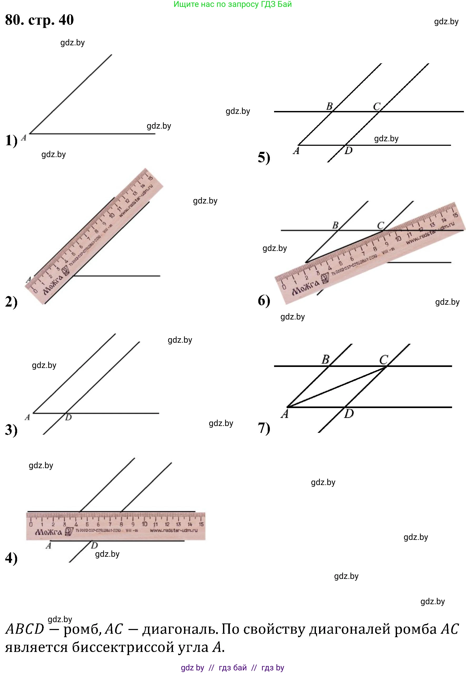 Геометрия, 8 класс Учебник, авторы: Казаков Валерий Владимирович, Казакова Ольга Олеговна, издательство Адукацыя i выхаванне, Минск, 2024, оранжевого цвета, страница 40, номер 80, Решение