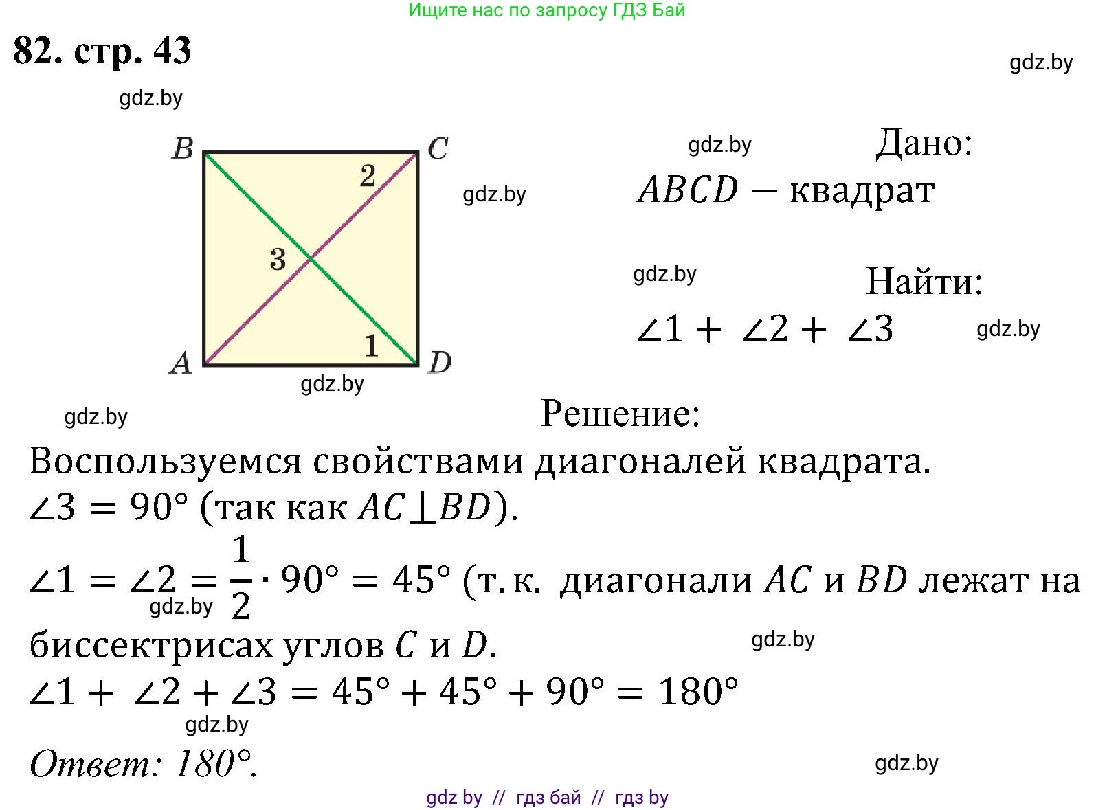 Геометрия, 8 класс Учебник, авторы: Казаков Валерий Владимирович, Казакова Ольга Олеговна, издательство Адукацыя i выхаванне, Минск, 2024, оранжевого цвета, страница 43, номер 82, Решение