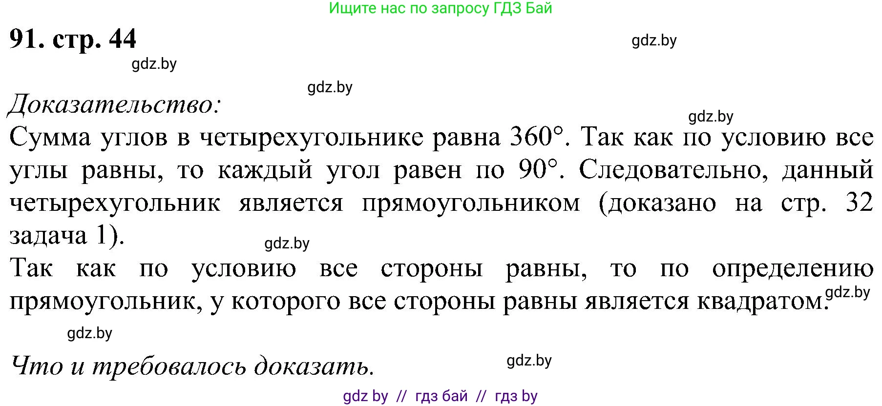 Геометрия, 8 класс Учебник, авторы: Казаков Валерий Владимирович, Казакова Ольга Олеговна, издательство Адукацыя i выхаванне, Минск, 2024, оранжевого цвета, страница 44, номер 91, Решение