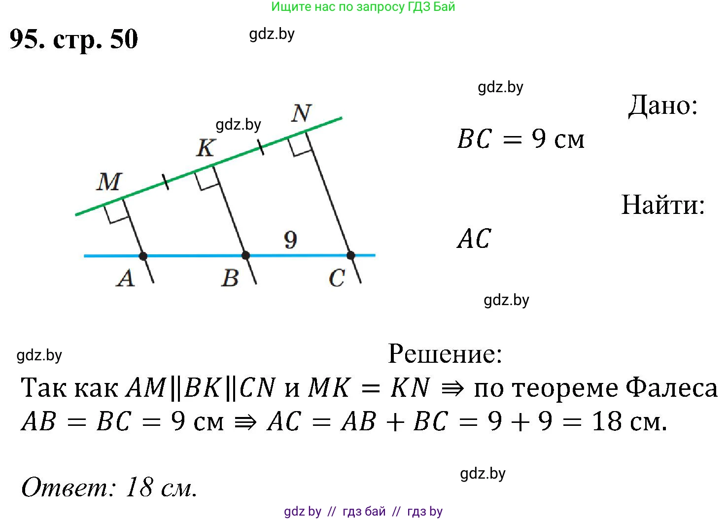 Геометрия, 8 класс Учебник, авторы: Казаков Валерий Владимирович, Казакова Ольга Олеговна, издательство Адукацыя i выхаванне, Минск, 2024, оранжевого цвета, страница 50, номер 95, Решение