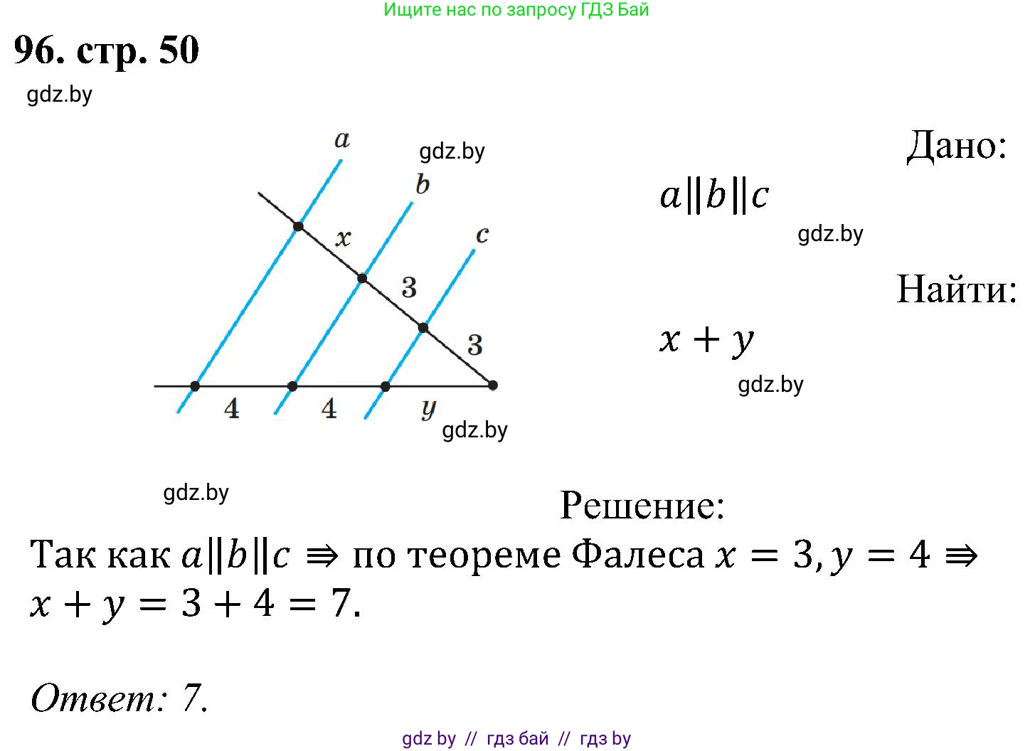 Геометрия, 8 класс Учебник, авторы: Казаков Валерий Владимирович, Казакова Ольга Олеговна, издательство Адукацыя i выхаванне, Минск, 2024, оранжевого цвета, страница 50, номер 96, Решение