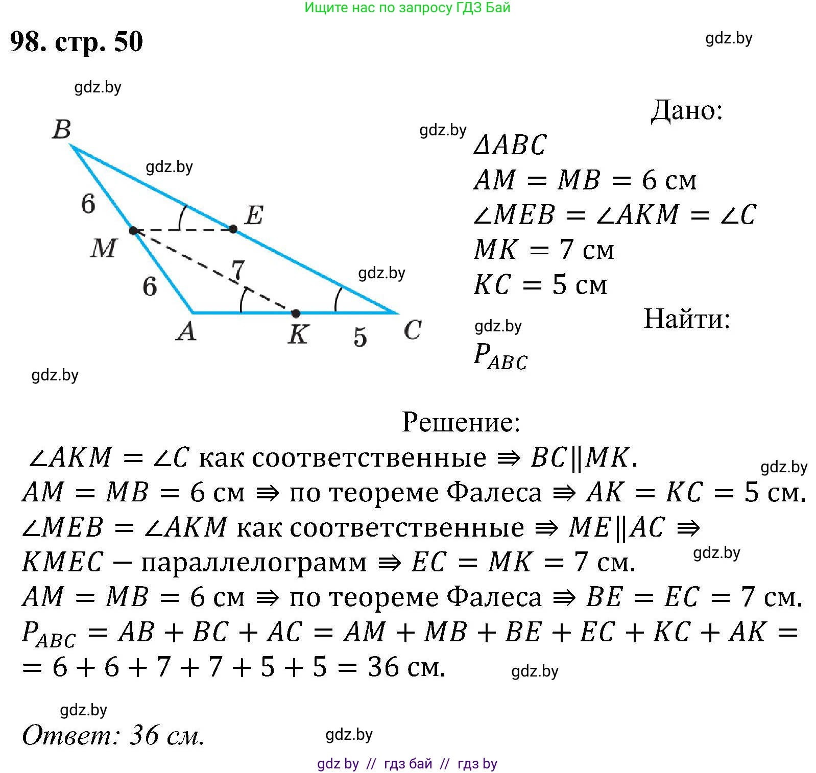Геометрия, 8 класс Учебник, авторы: Казаков Валерий Владимирович, Казакова Ольга Олеговна, издательство Адукацыя i выхаванне, Минск, 2024, оранжевого цвета, страница 50, номер 98, Решение