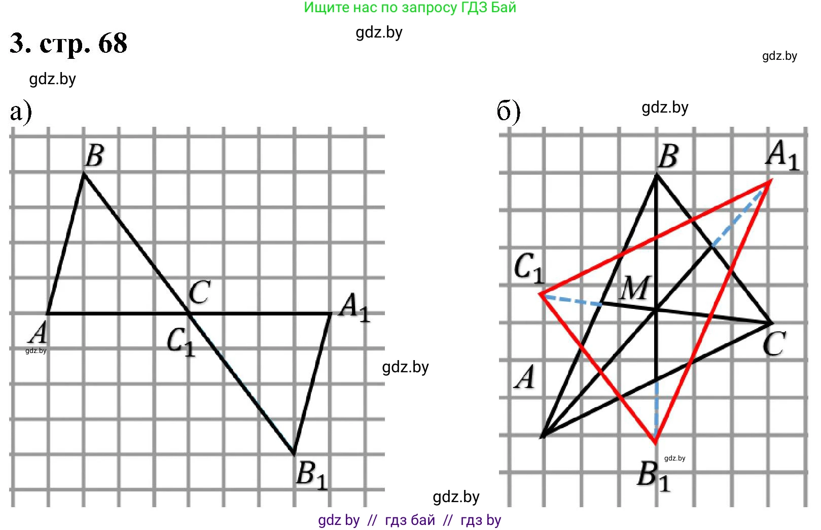 Геометрия, 8 класс Учебник, авторы: Казаков Валерий Владимирович, Казакова Ольга Олеговна, издательство Адукацыя i выхаванне, Минск, 2024, оранжевого цвета, страница 68, номер 3, Решение