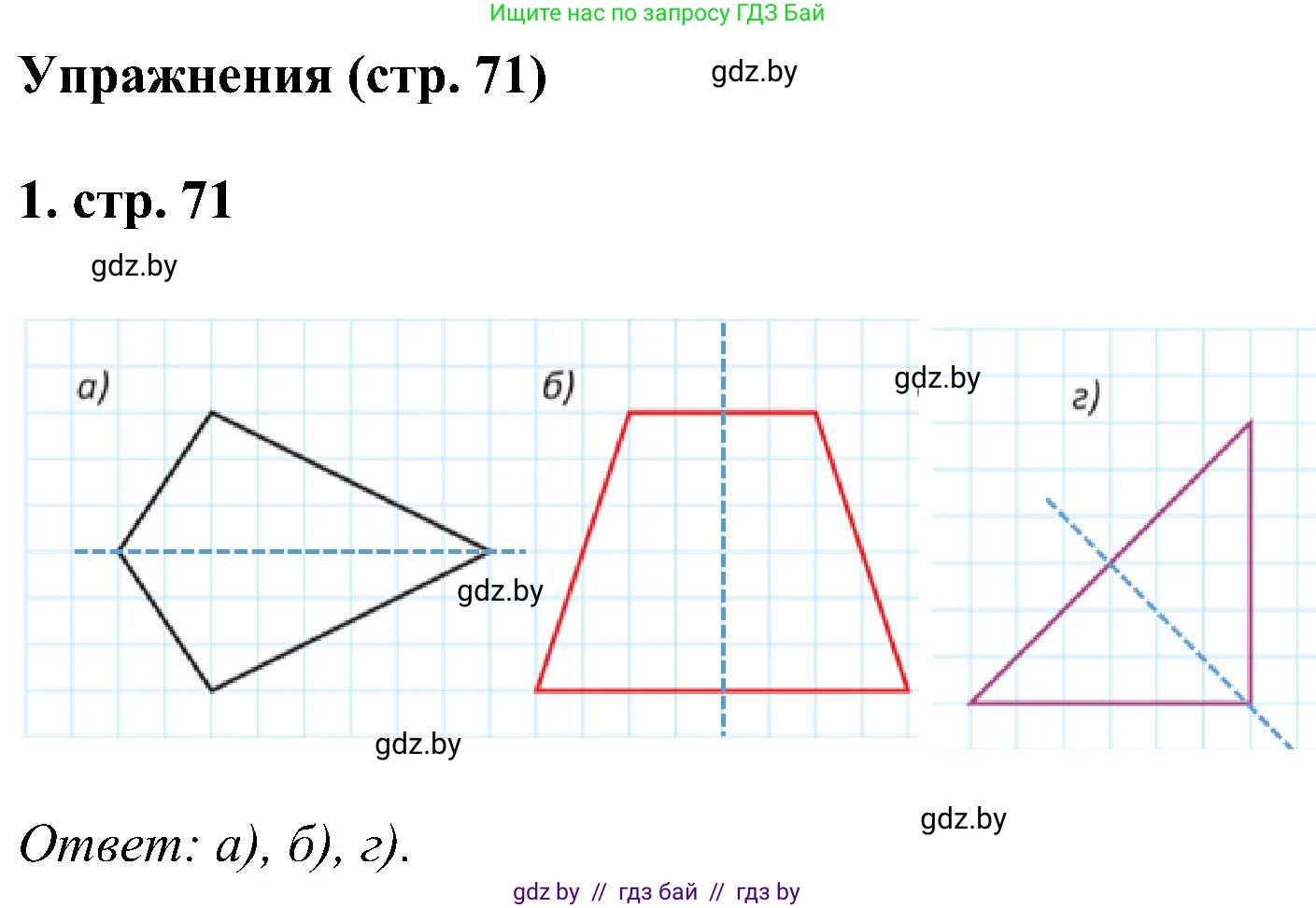 Геометрия, 8 класс Учебник, авторы: Казаков Валерий Владимирович, Казакова Ольга Олеговна, издательство Адукацыя i выхаванне, Минск, 2024, оранжевого цвета, страница 71, номер 1, Решение