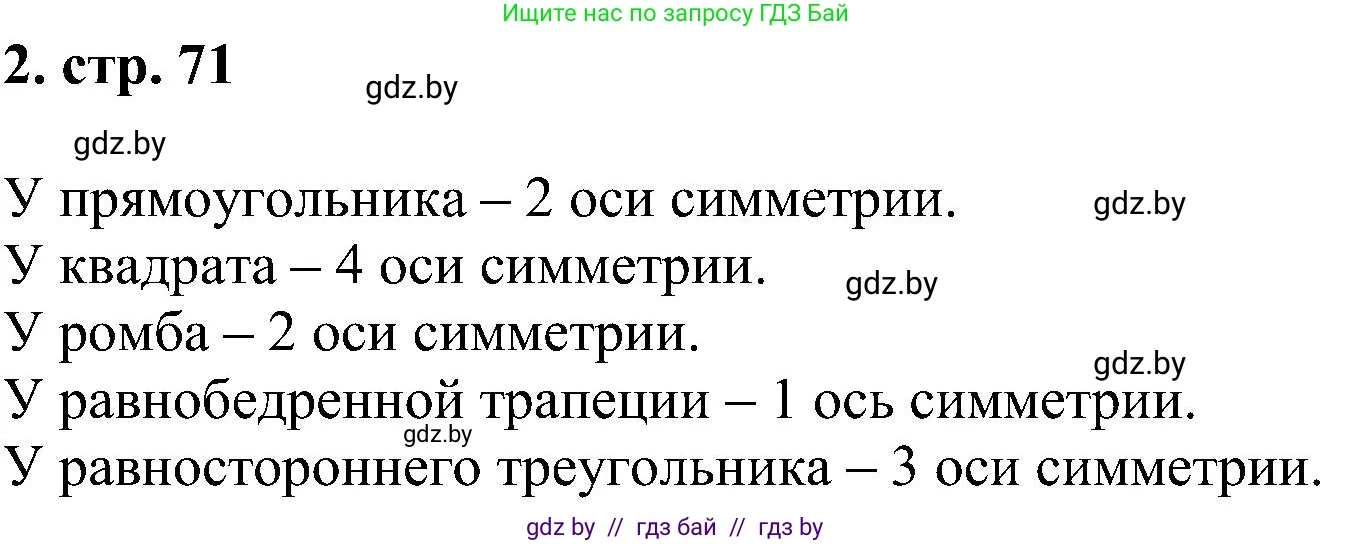 Геометрия, 8 класс Учебник, авторы: Казаков Валерий Владимирович, Казакова Ольга Олеговна, издательство Адукацыя i выхаванне, Минск, 2024, оранжевого цвета, страница 71, номер 2, Решение